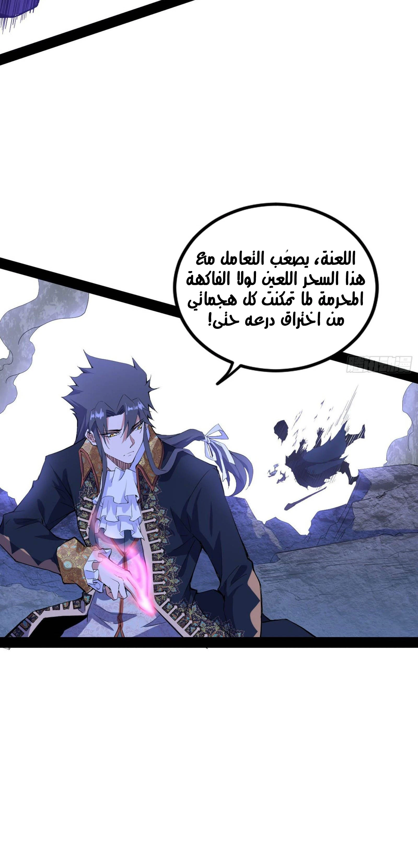 I'm An Evil God الفصل 250 — صفحة 33