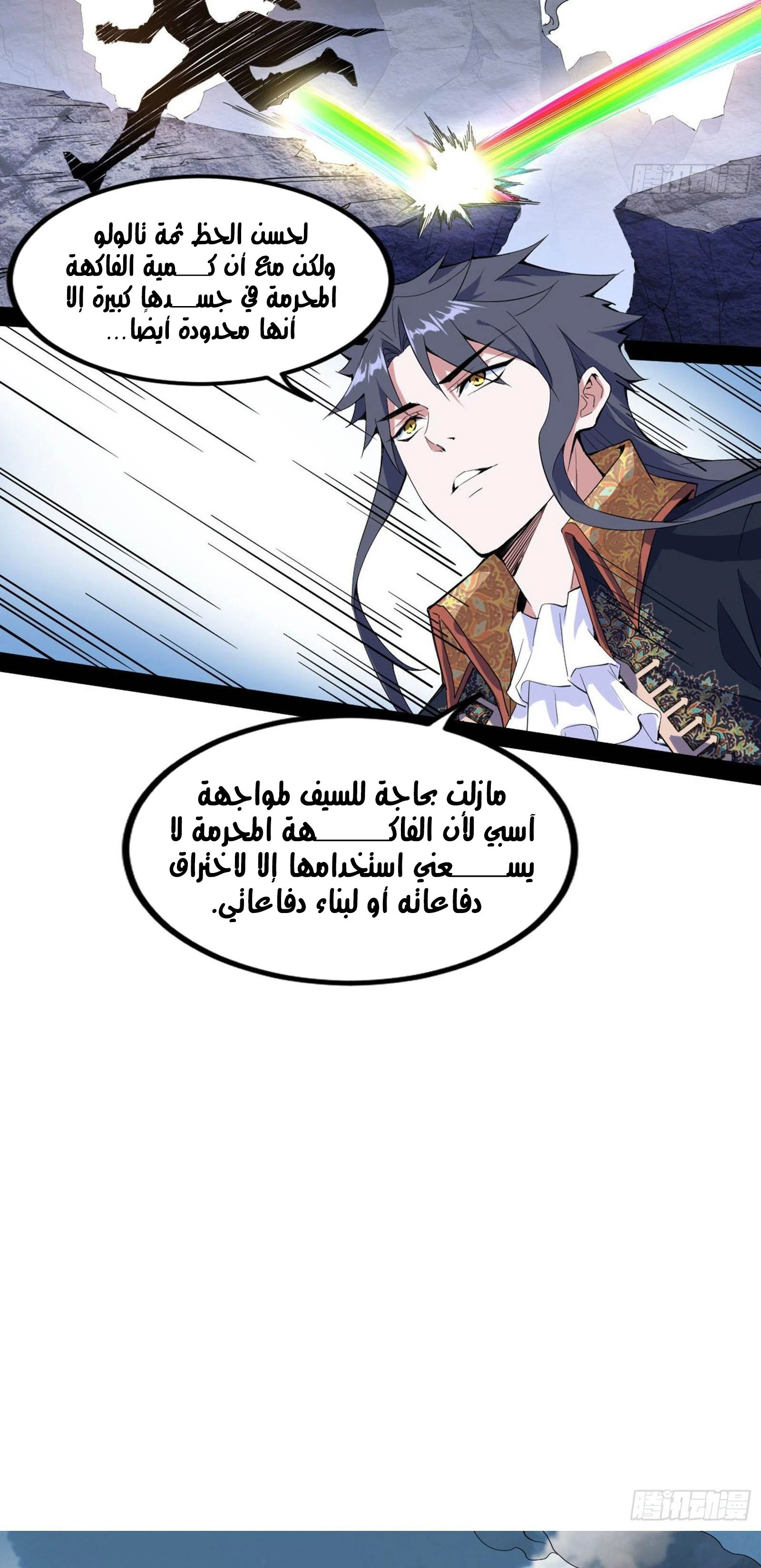 I'm An Evil God الفصل 250 — صفحة 35