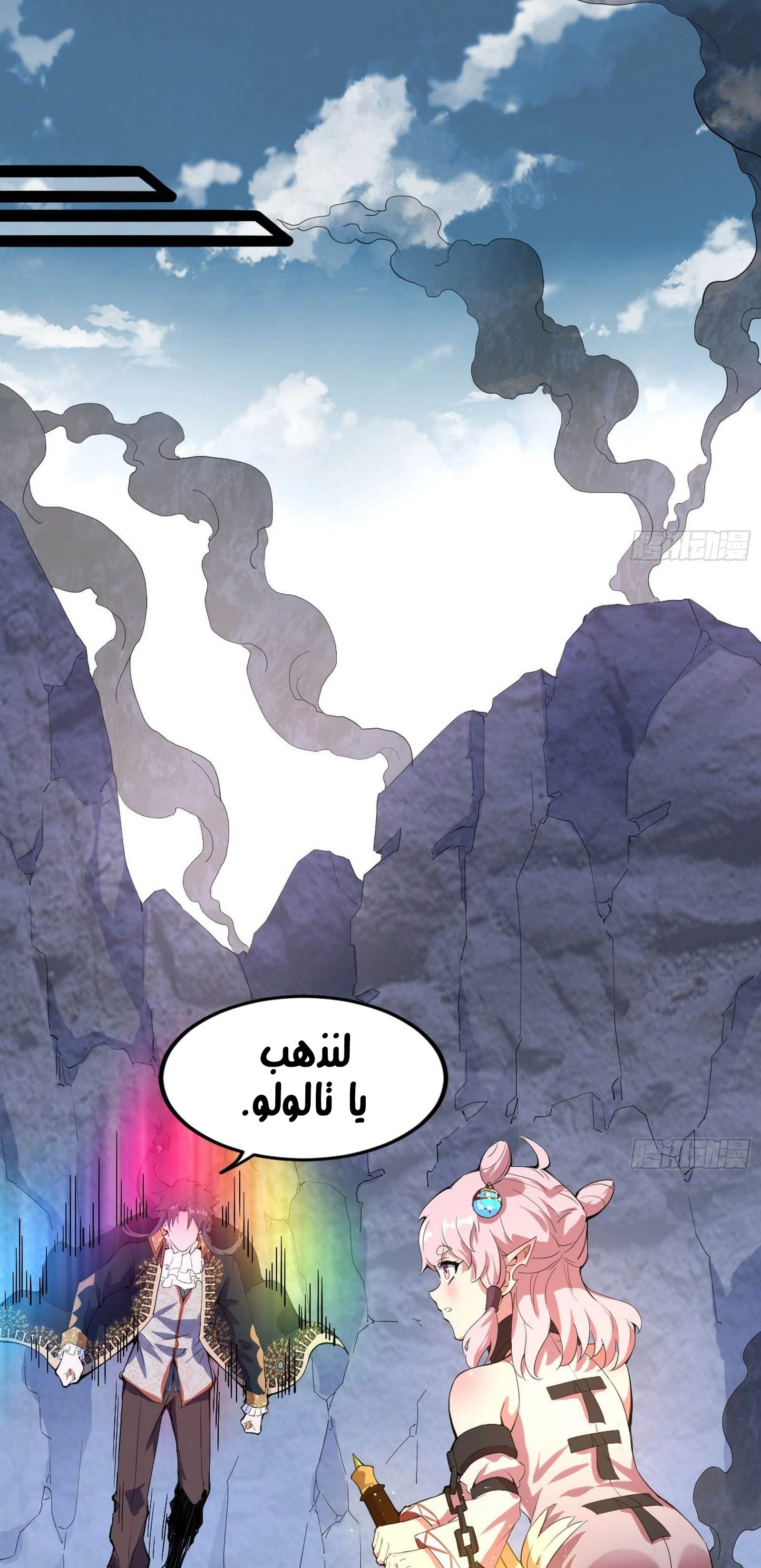 I'm An Evil God الفصل 250 — صفحة 36