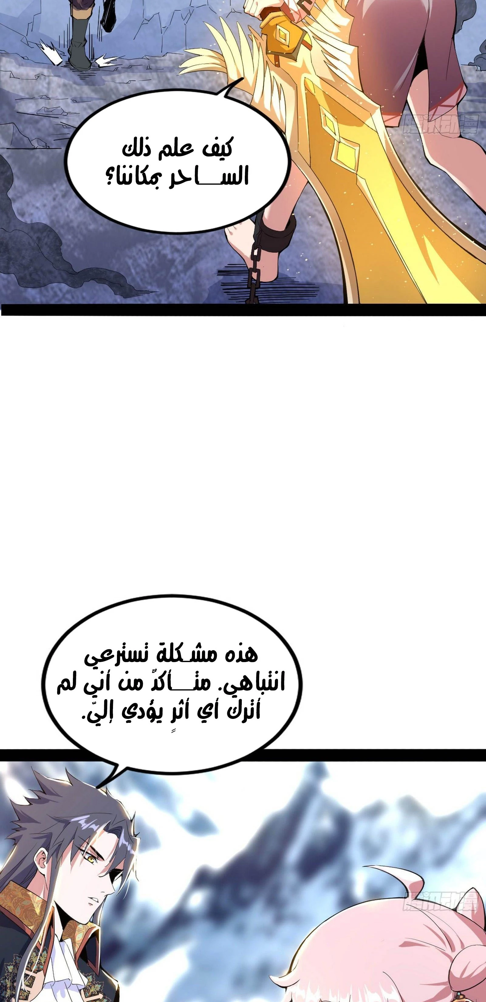 I'm An Evil God الفصل 250 — صفحة 37