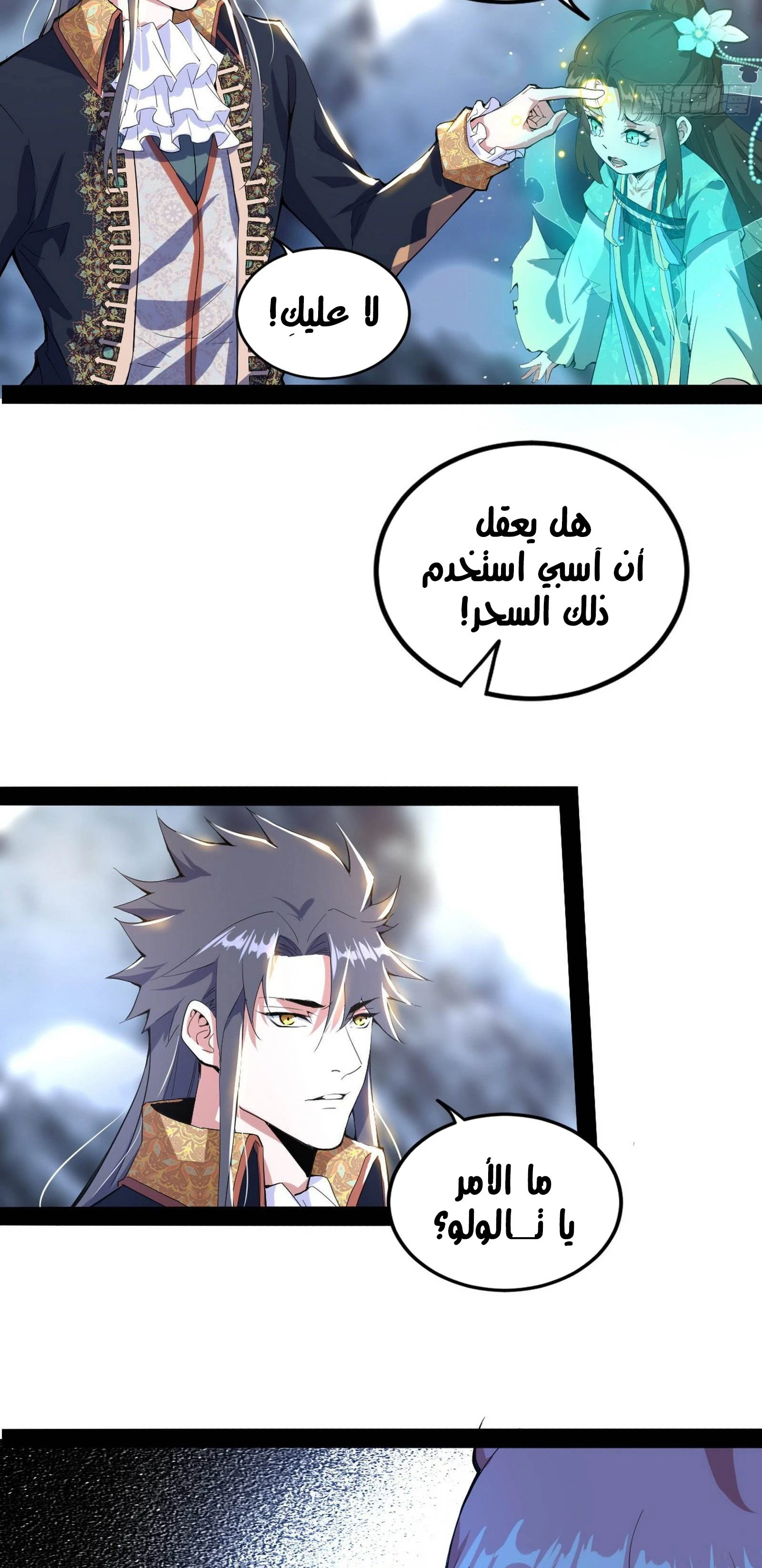 I'm An Evil God الفصل 250 — صفحة 39