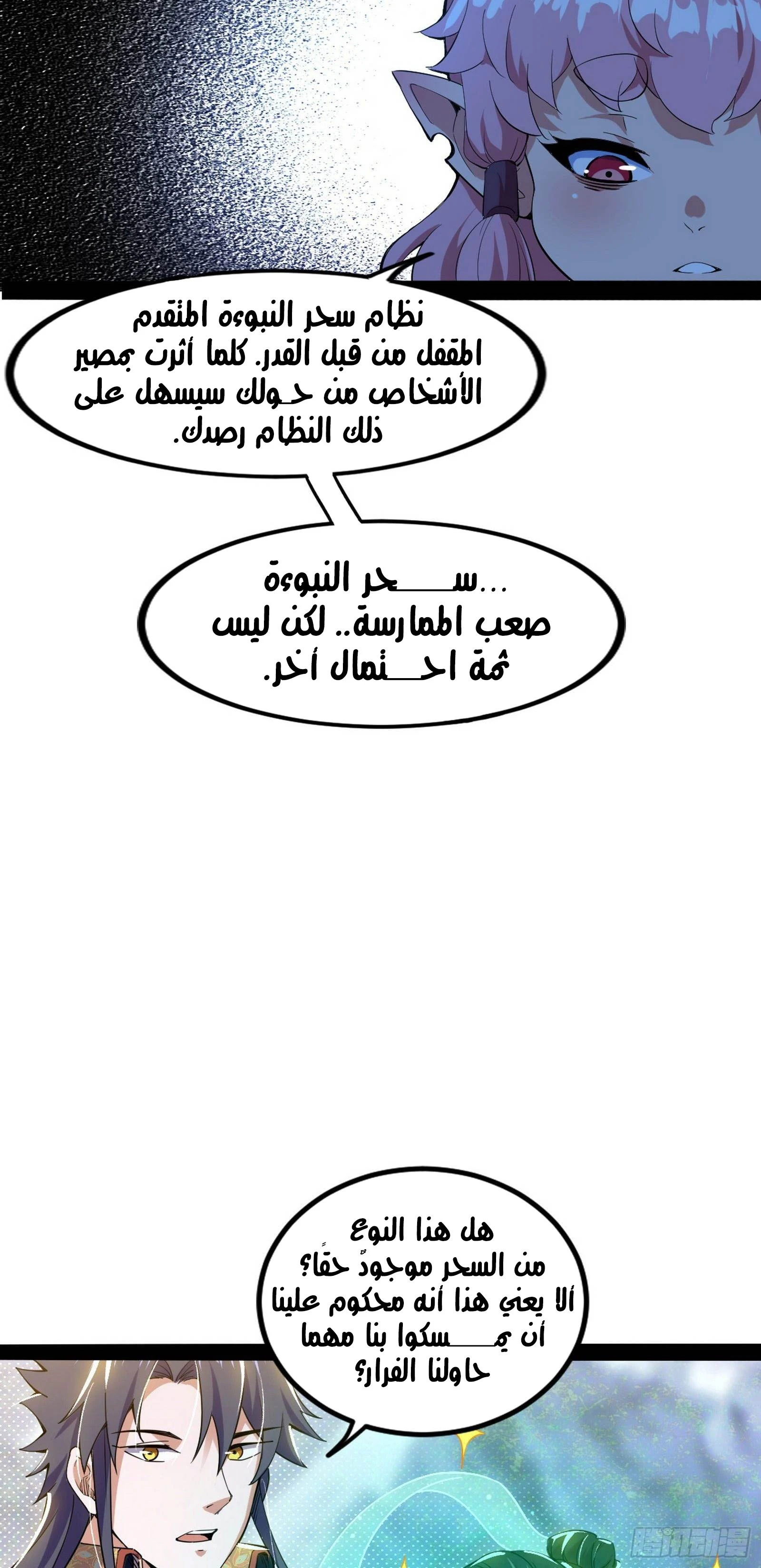 I'm An Evil God الفصل 250 — صفحة 40