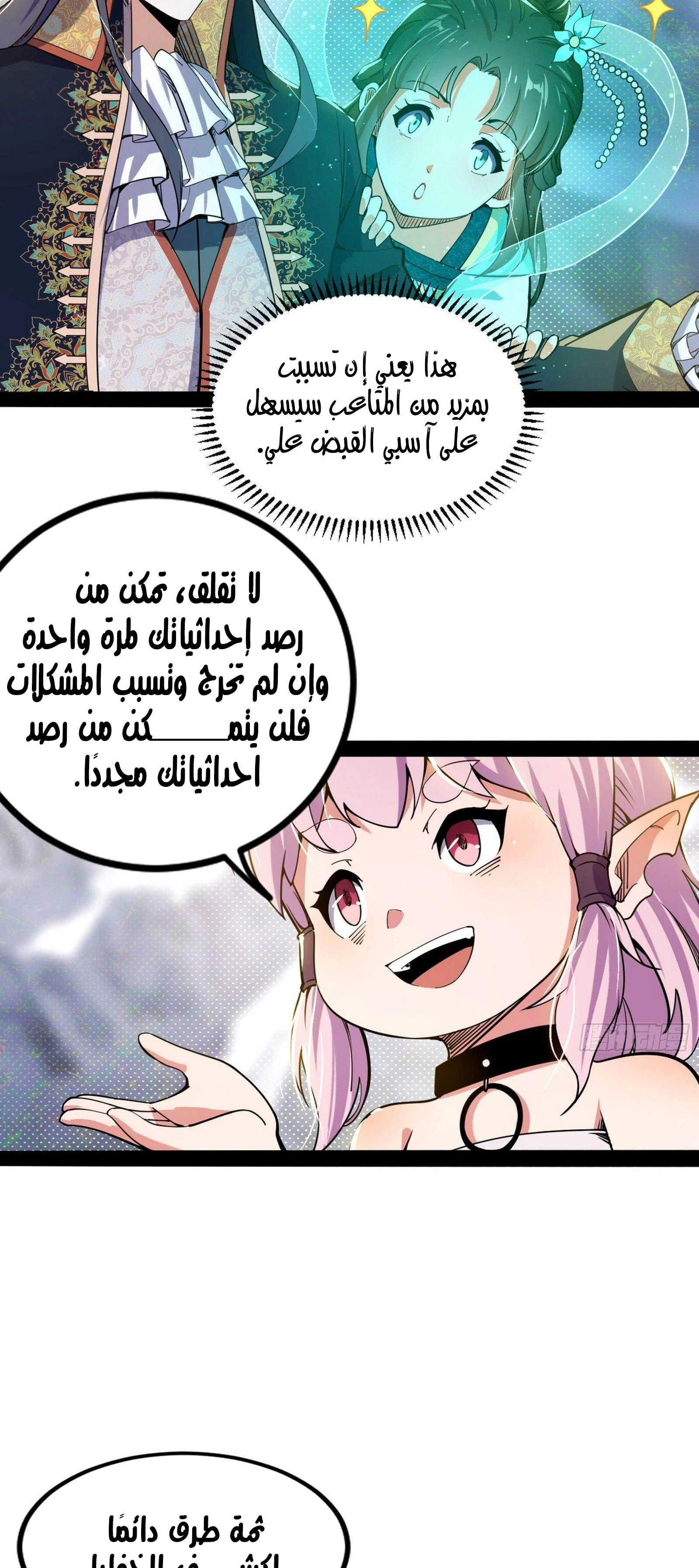 I'm An Evil God الفصل 250 — صفحة 41