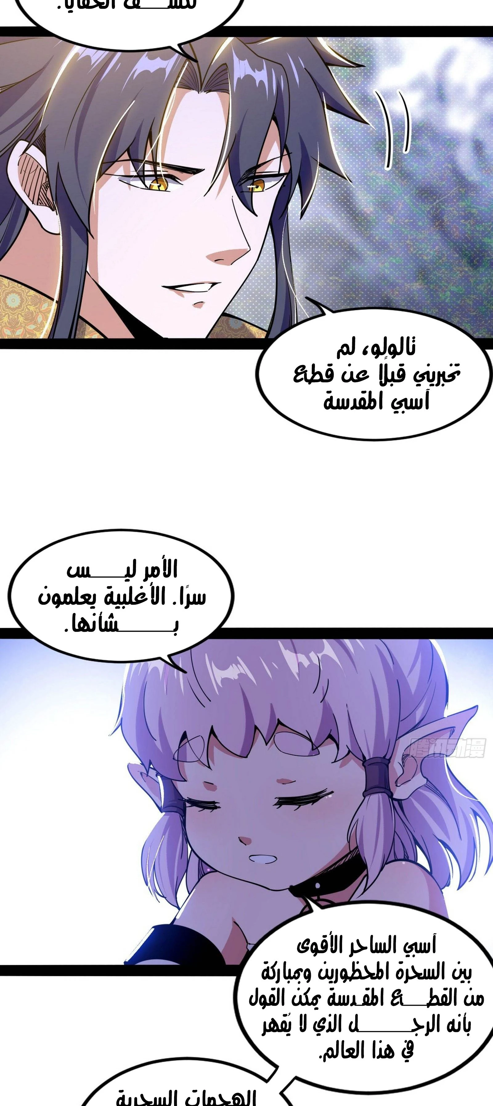 I'm An Evil God الفصل 250 — صفحة 42