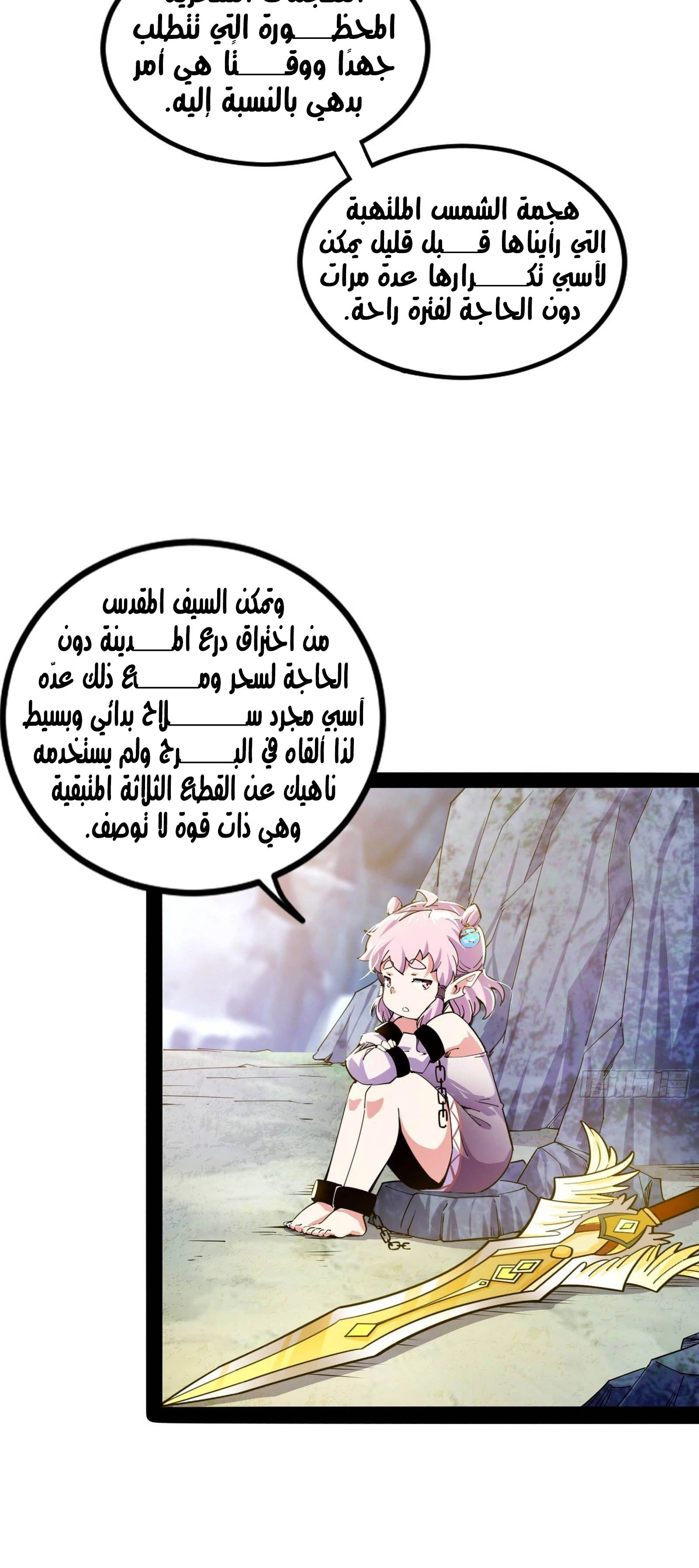 I'm An Evil God الفصل 250 — صفحة 43