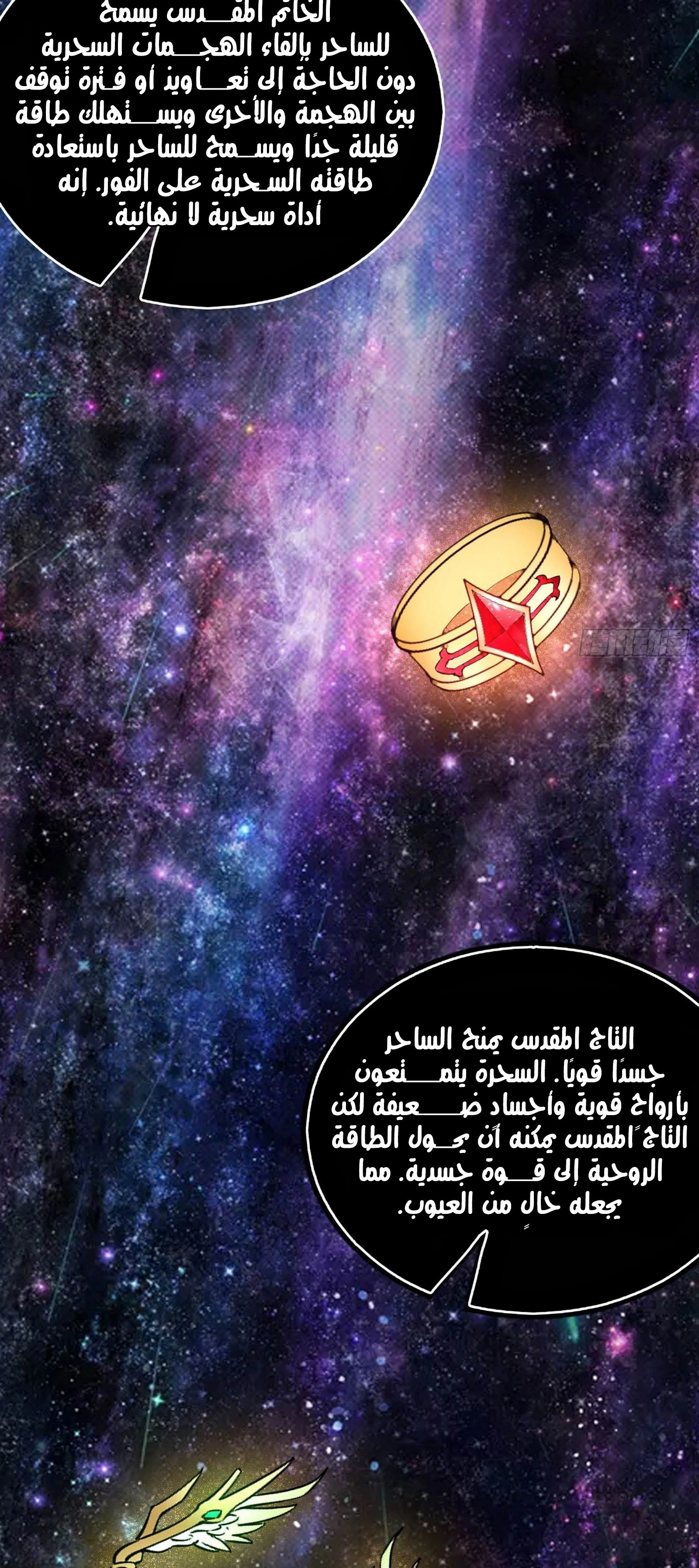 I'm An Evil God الفصل 250 — صفحة 45