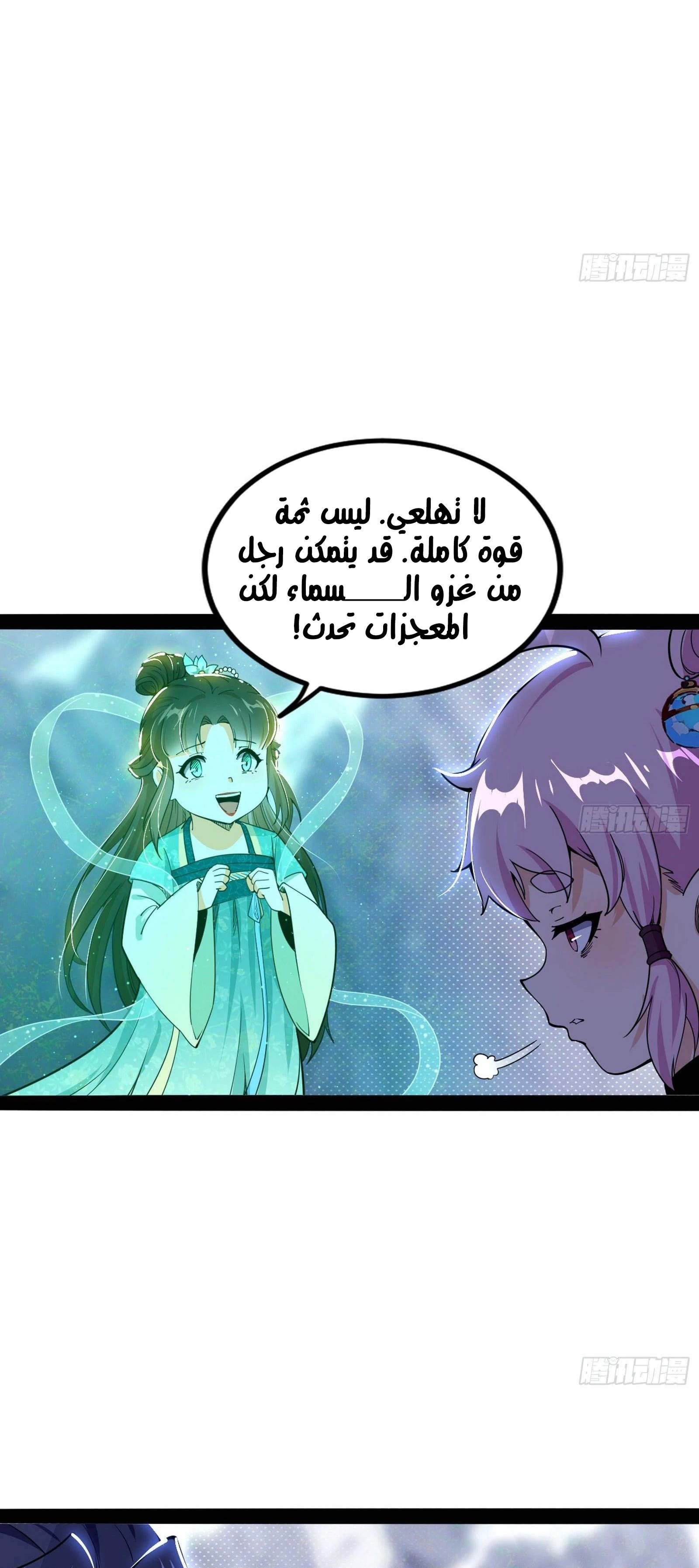 I'm An Evil God الفصل 250 — صفحة 48
