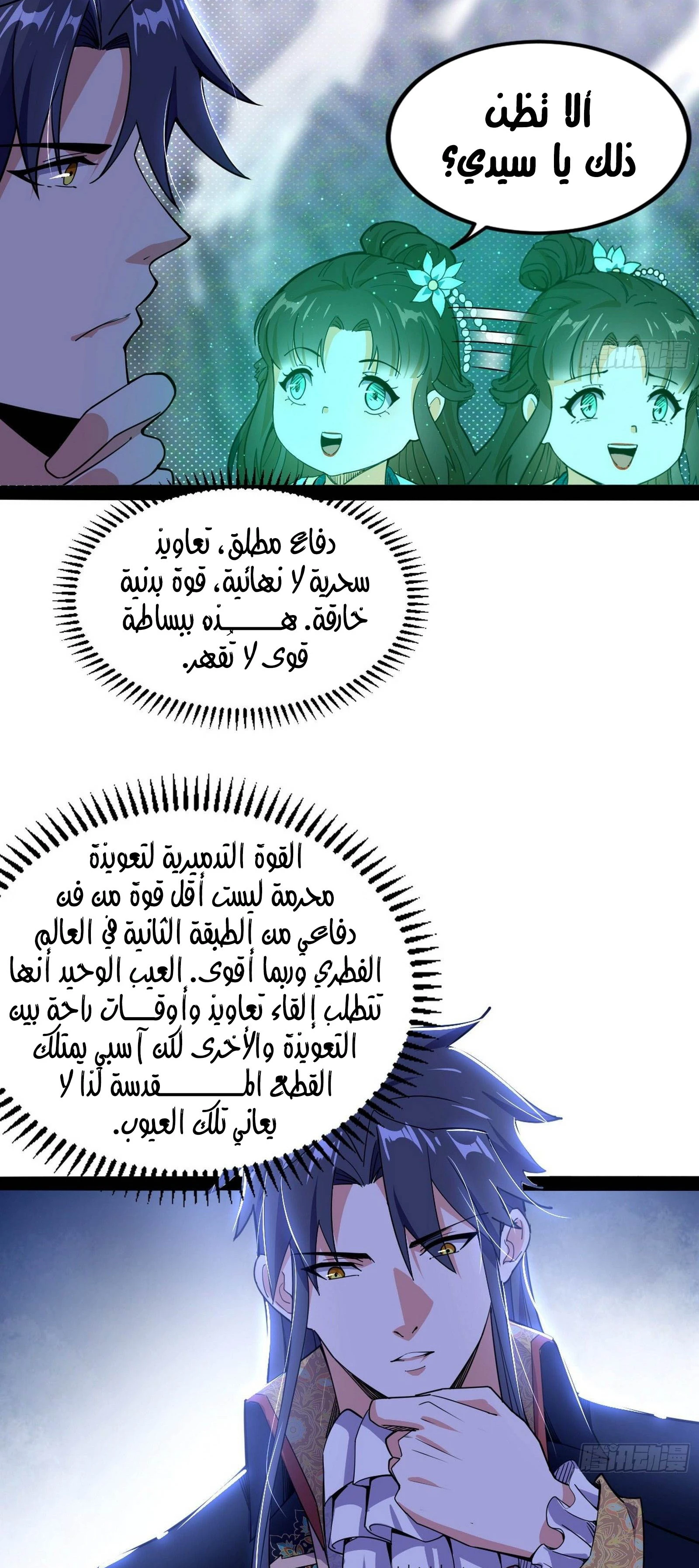 I'm An Evil God الفصل 250 — صفحة 49