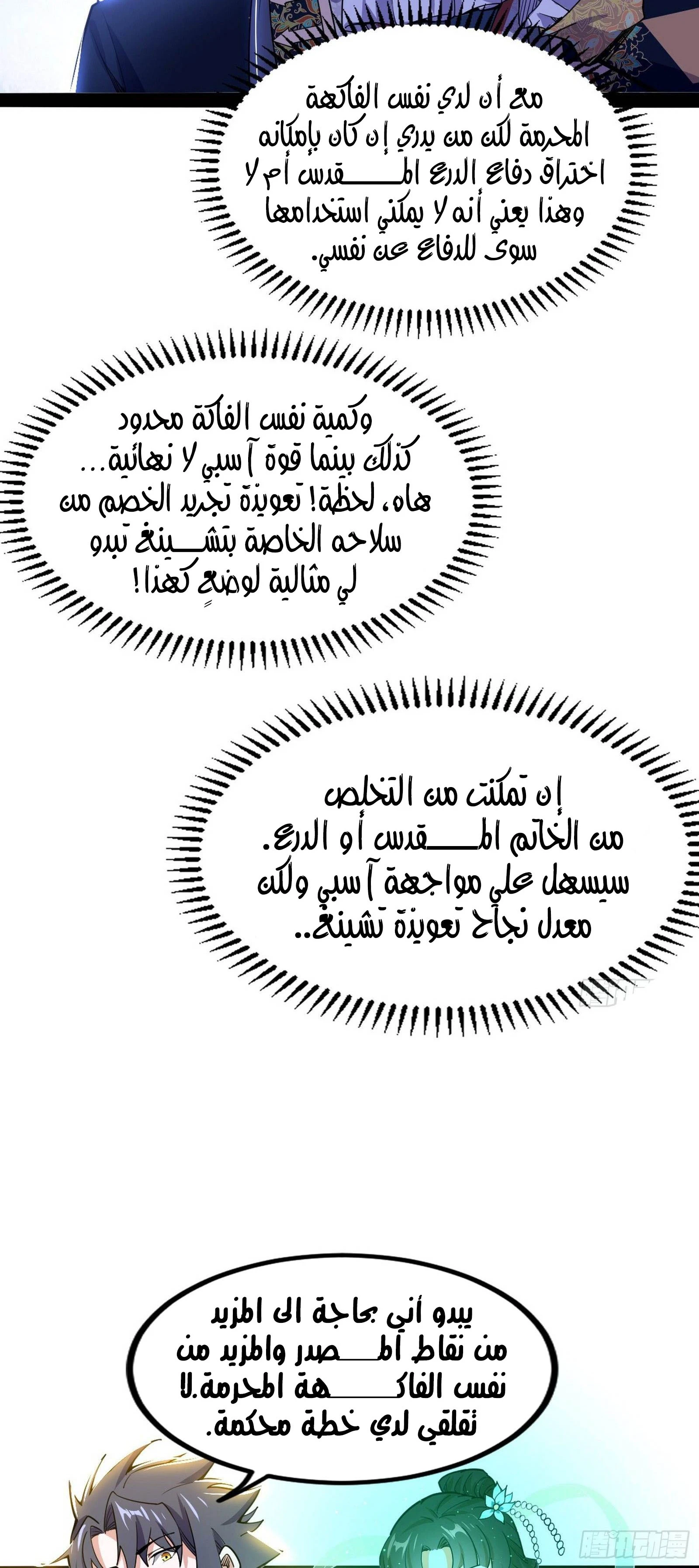 I'm An Evil God الفصل 250 — صفحة 50