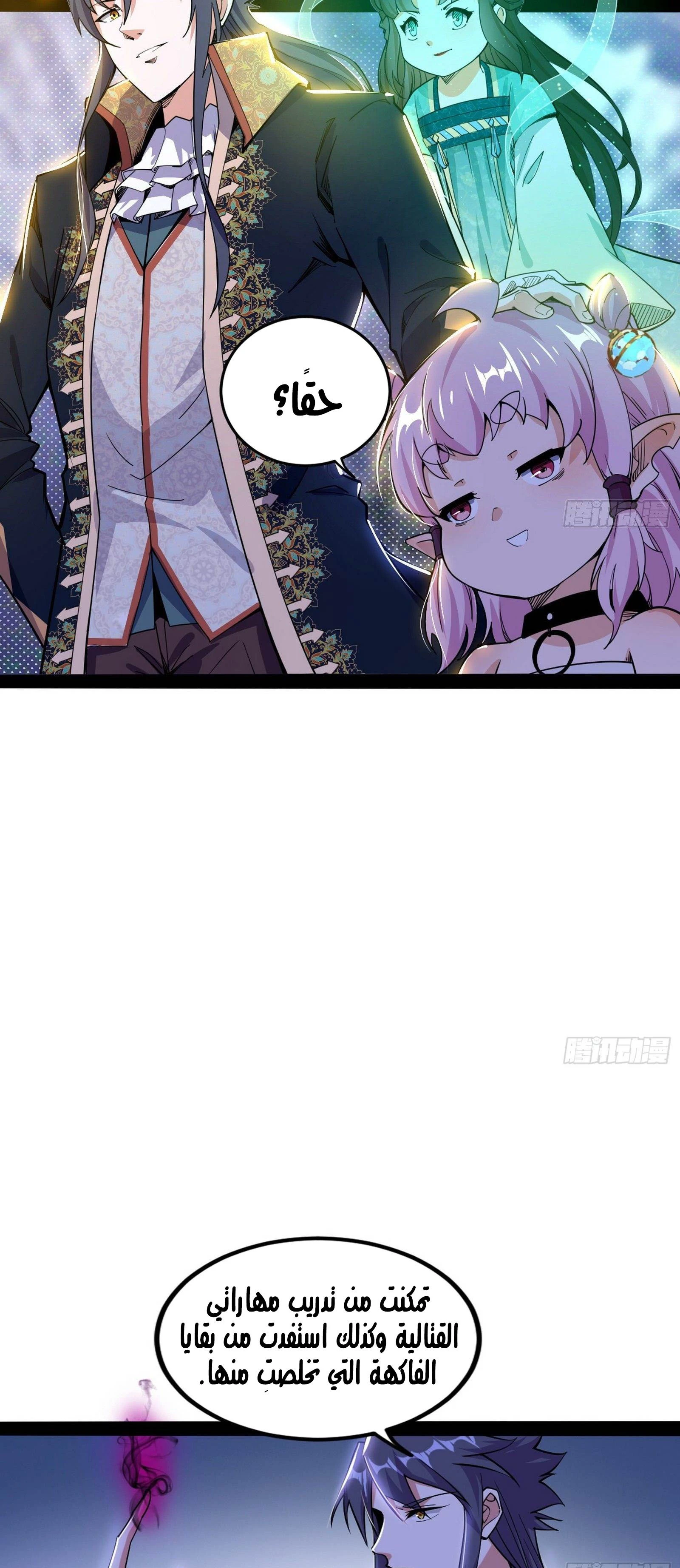 I'm An Evil God الفصل 250 — صفحة 51