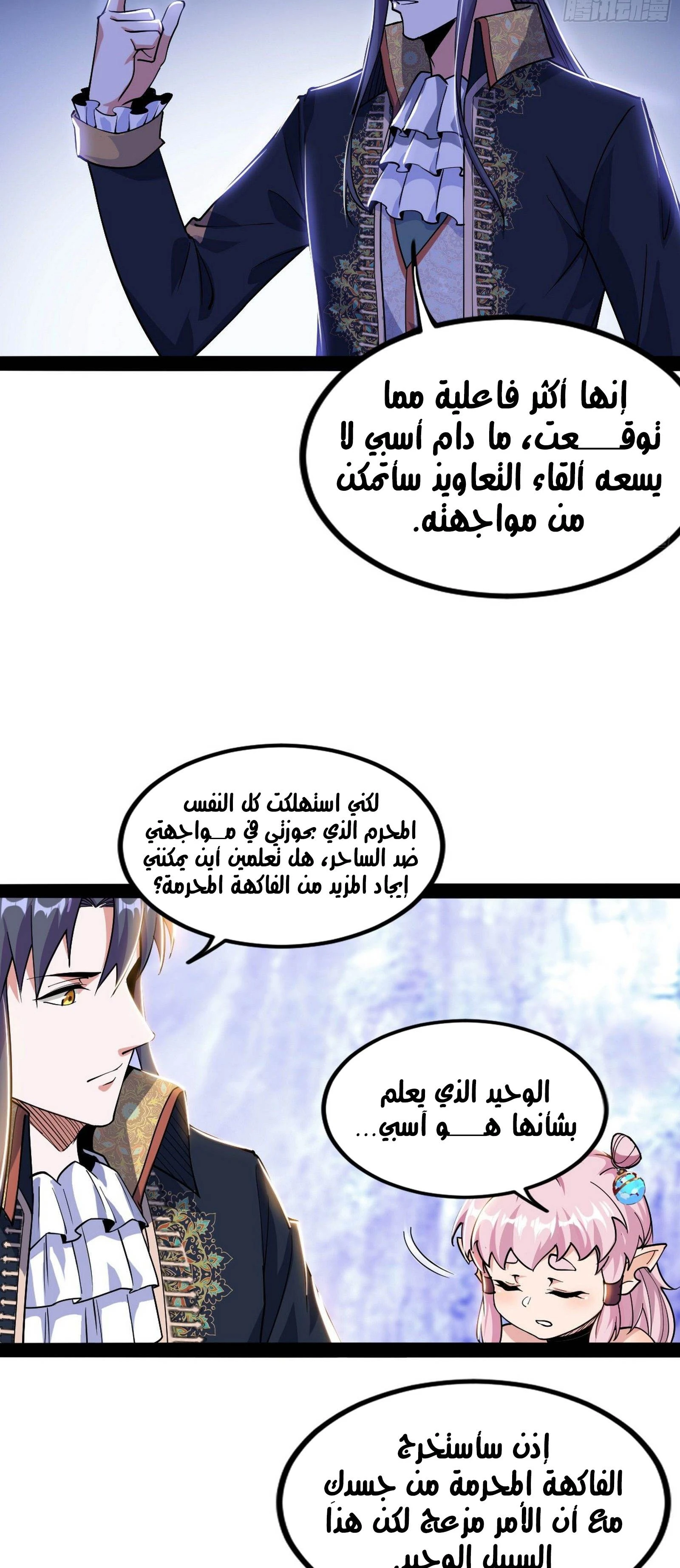 I'm An Evil God الفصل 250 — صفحة 52