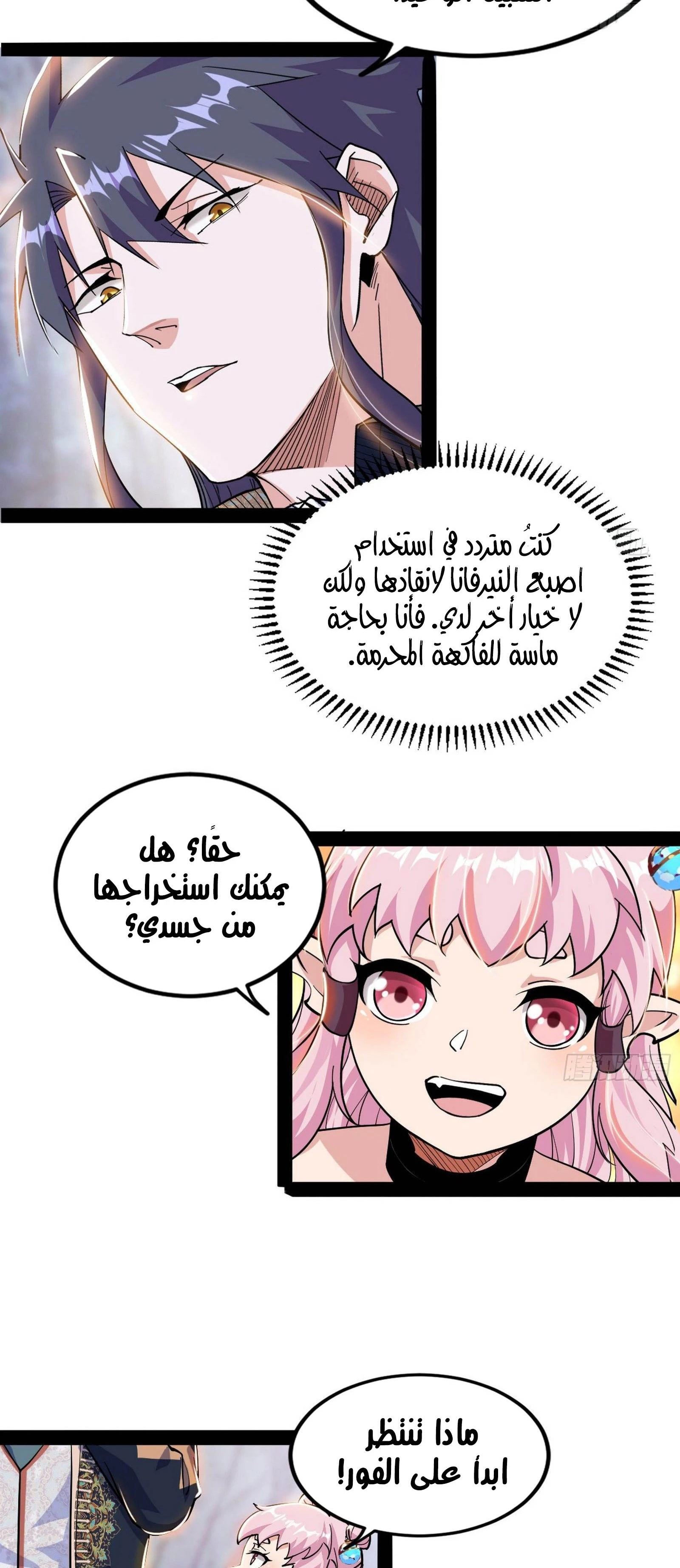 I'm An Evil God الفصل 250 — صفحة 53