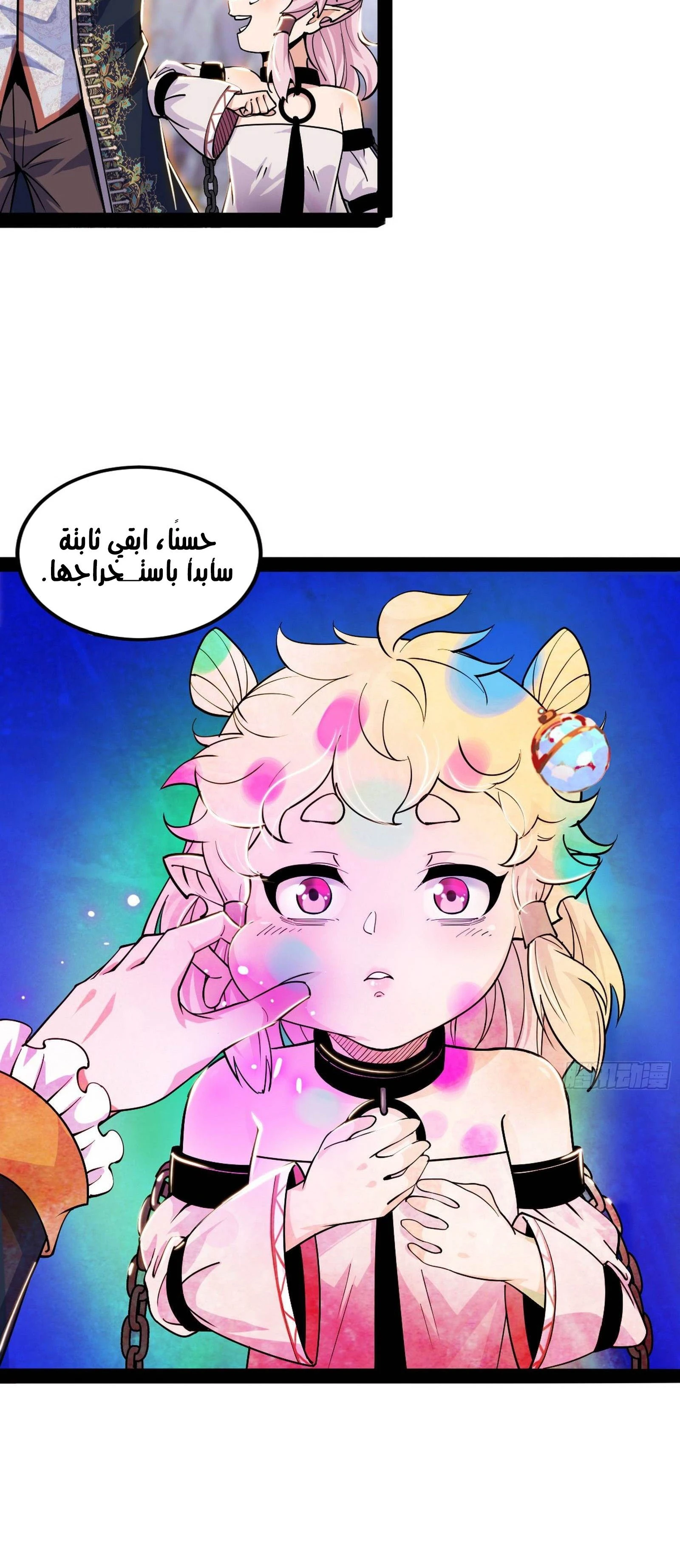 I'm An Evil God الفصل 250 — صفحة 54
