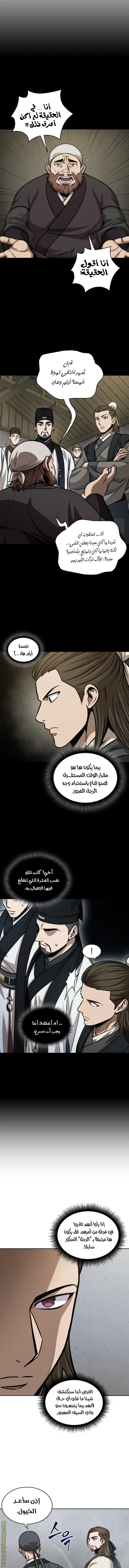 Nano machine الفصل 144 — صفحة 5
