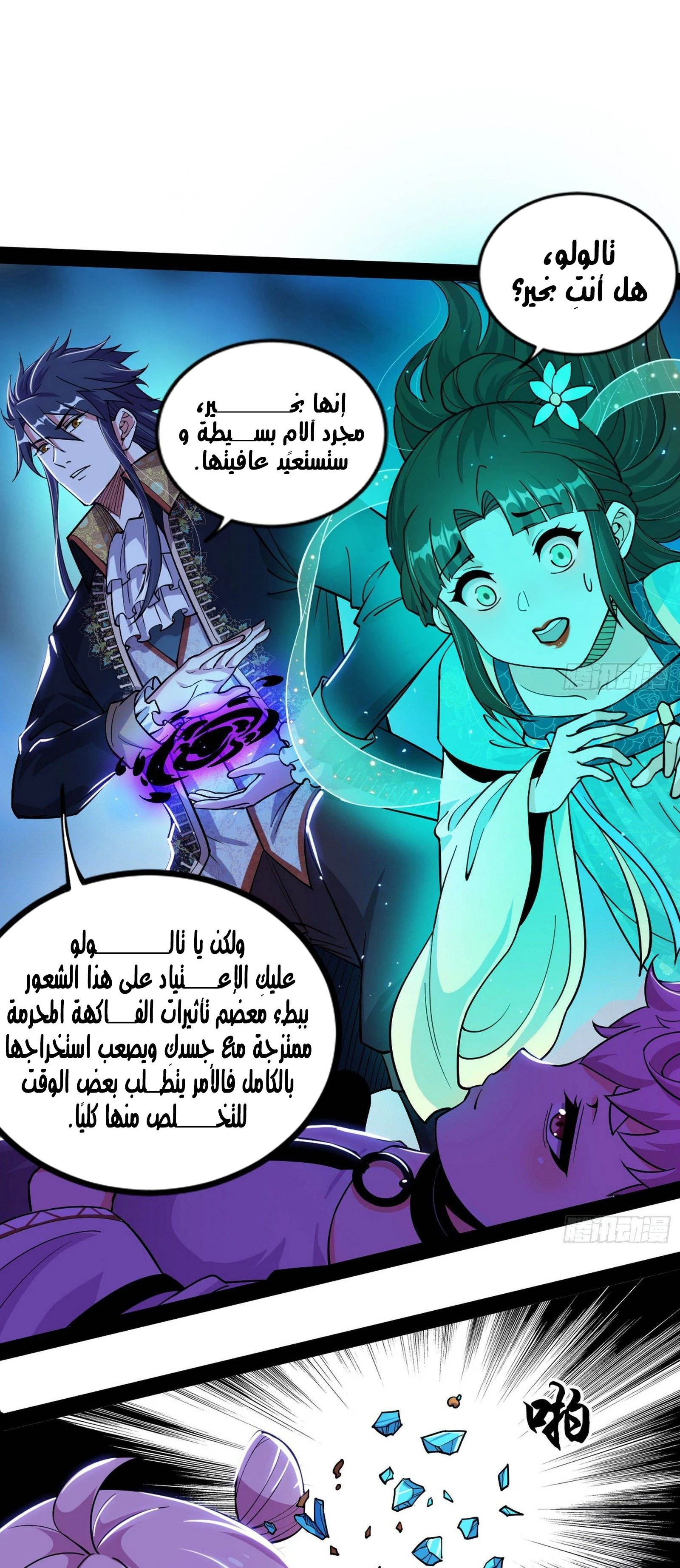 I'm An Evil God الفصل 250 — صفحة 56