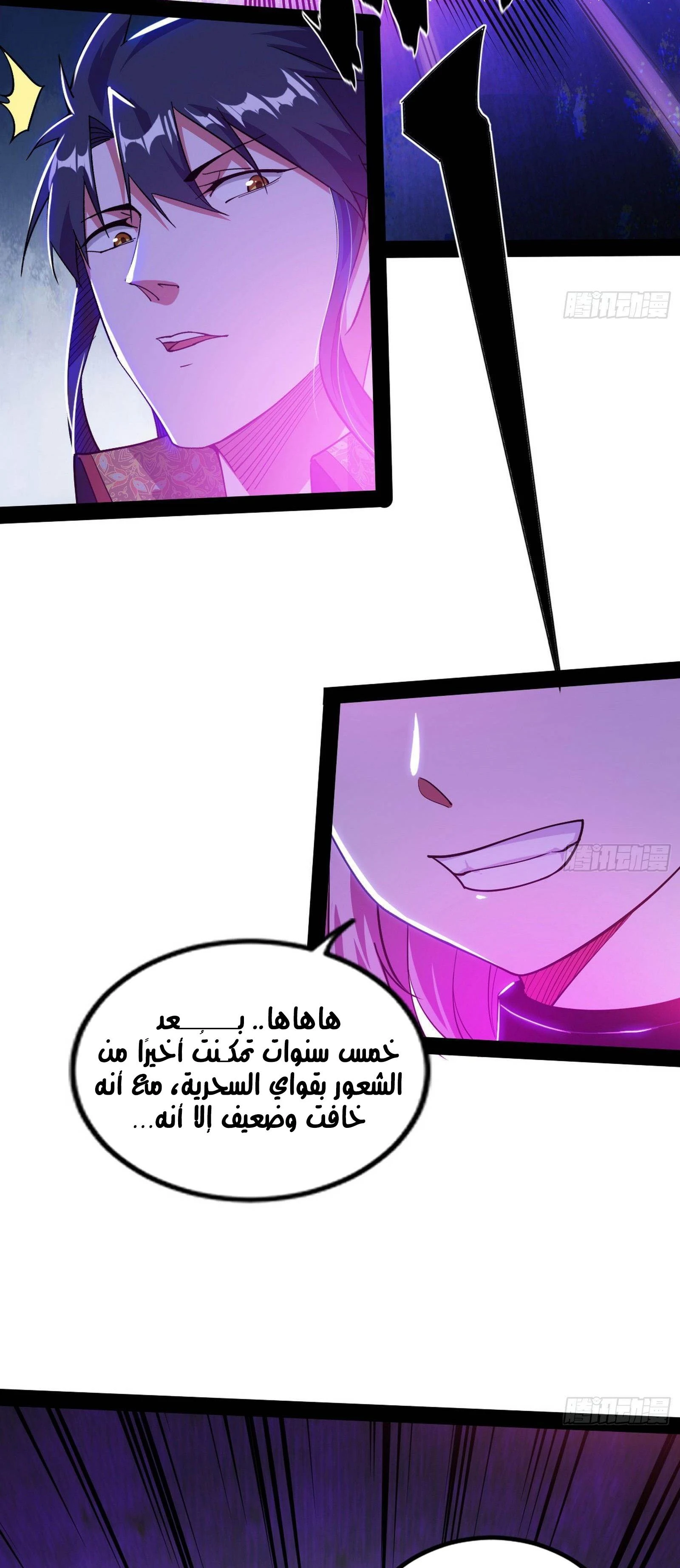 I'm An Evil God الفصل 250 — صفحة 58