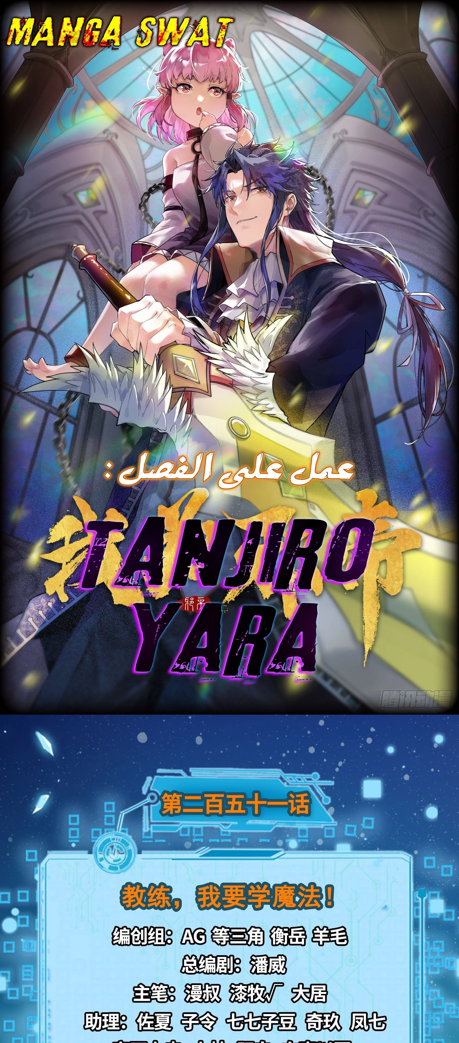 I'm An Evil God الفصل 251 — صفحة 1