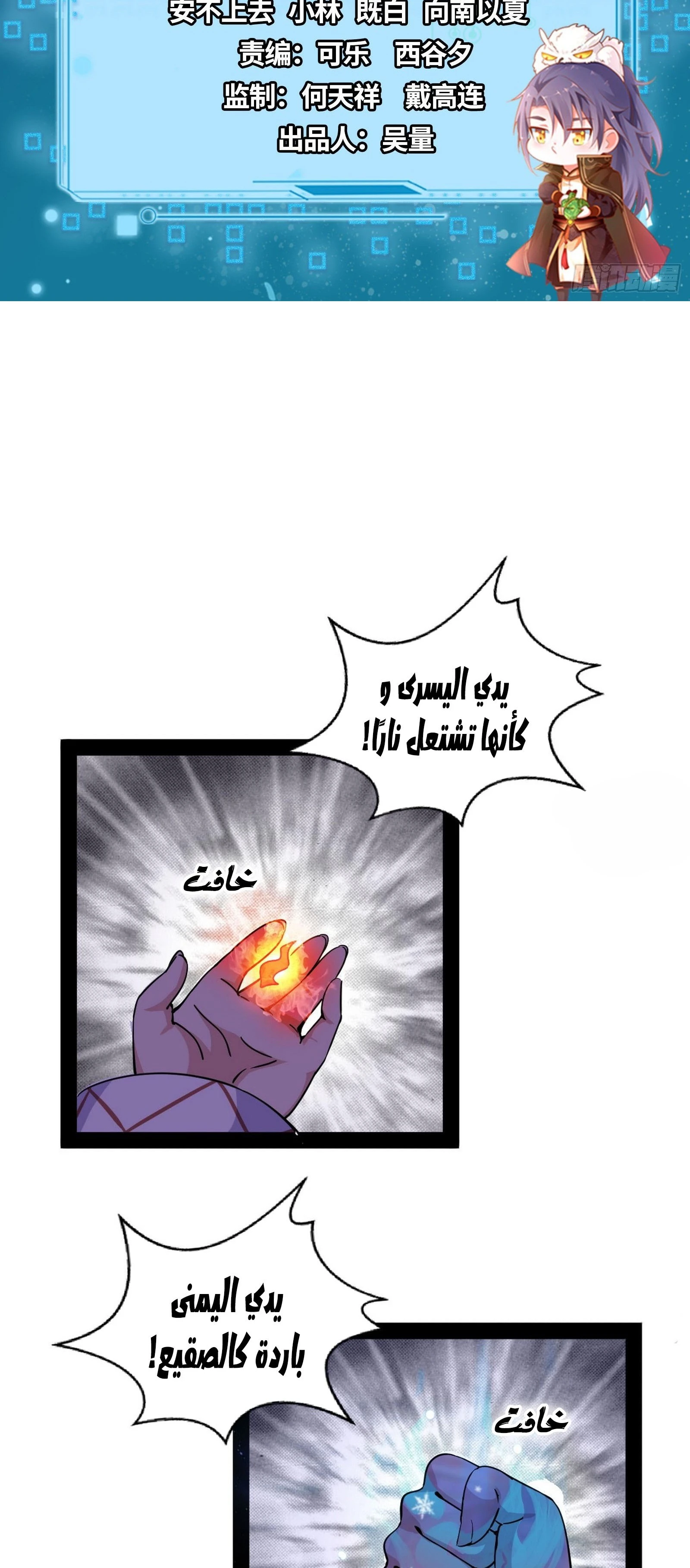 I'm An Evil God الفصل 251 — صفحة 2