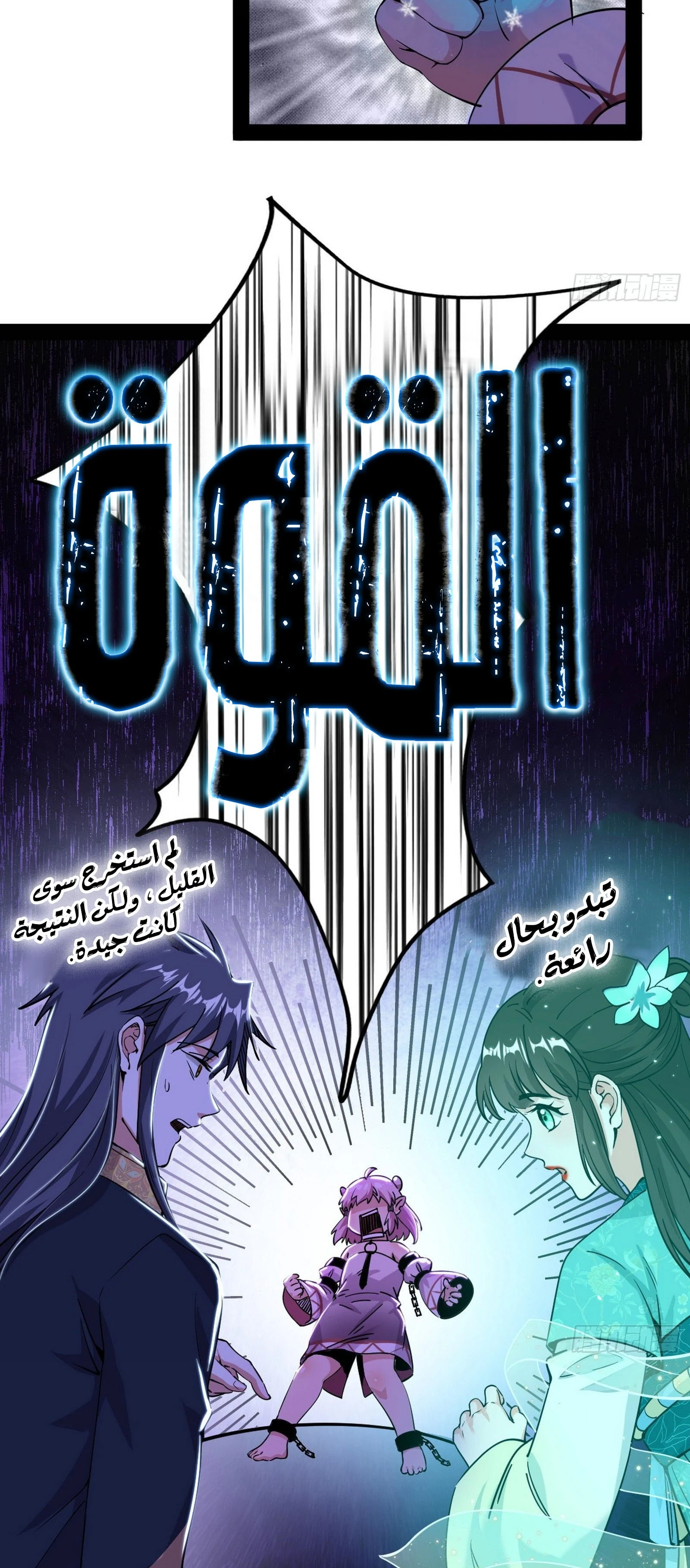 I'm An Evil God الفصل 251 — صفحة 3