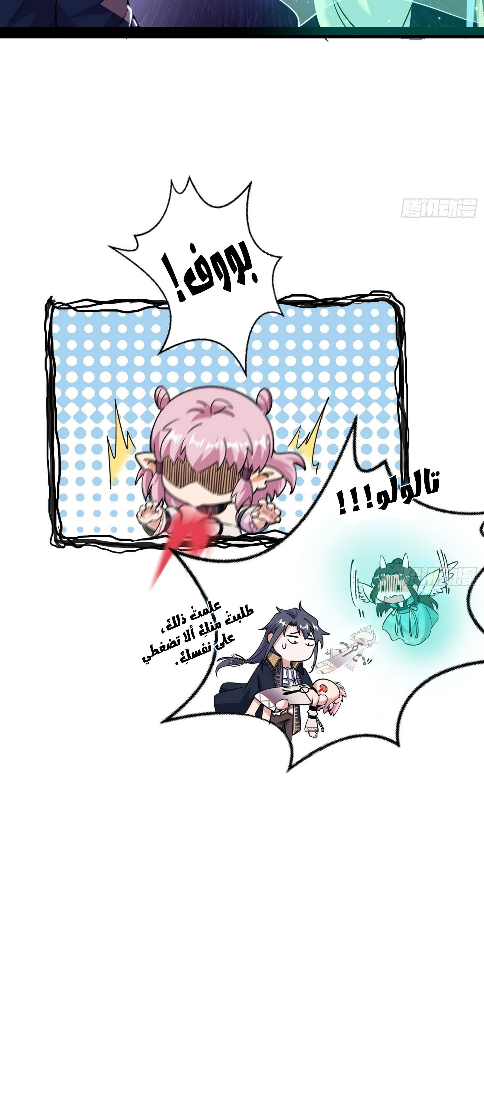 I'm An Evil God الفصل 251 — صفحة 4