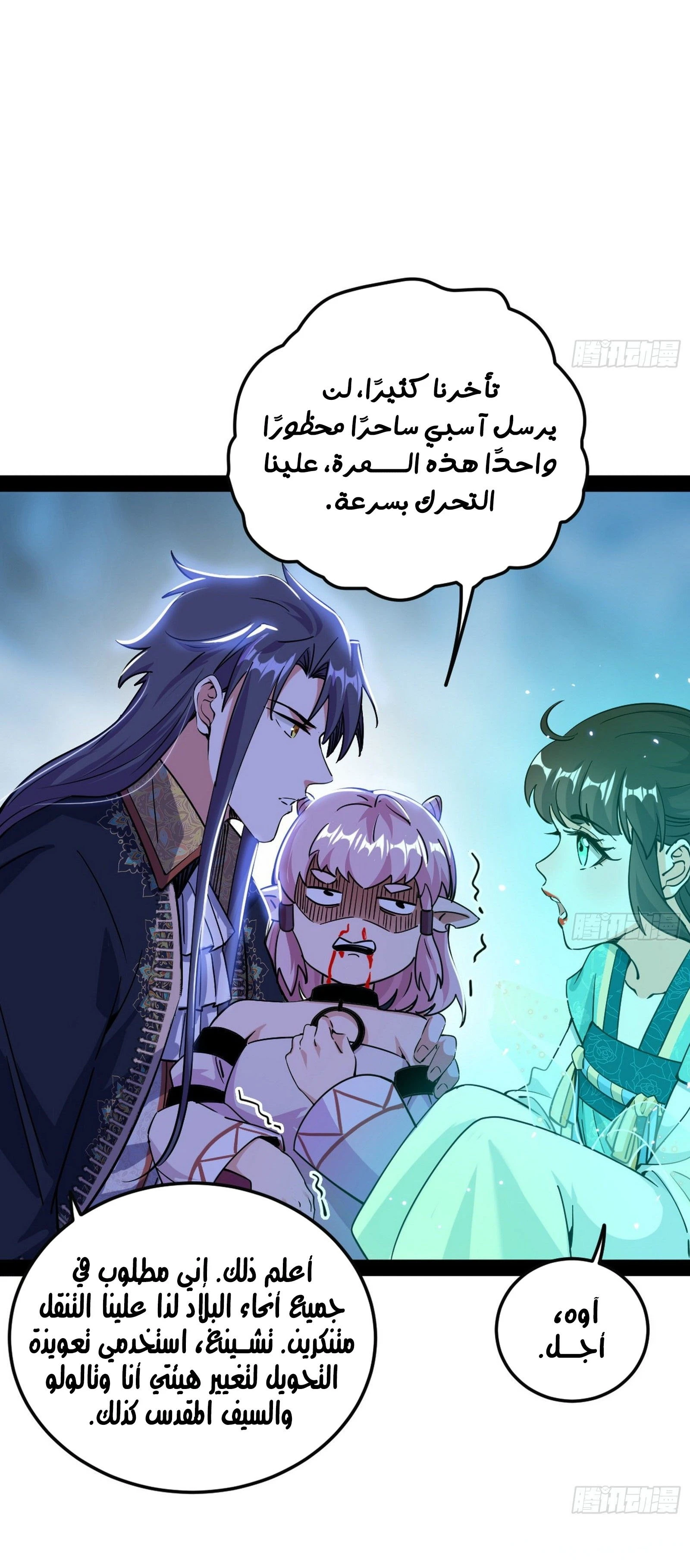 I'm An Evil God الفصل 251 — صفحة 5