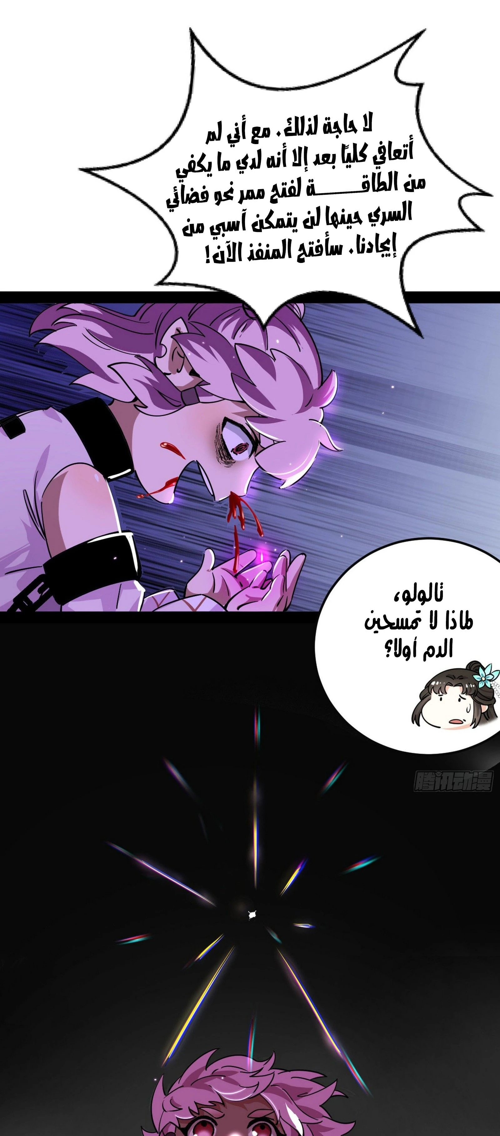 I'm An Evil God الفصل 251 — صفحة 6