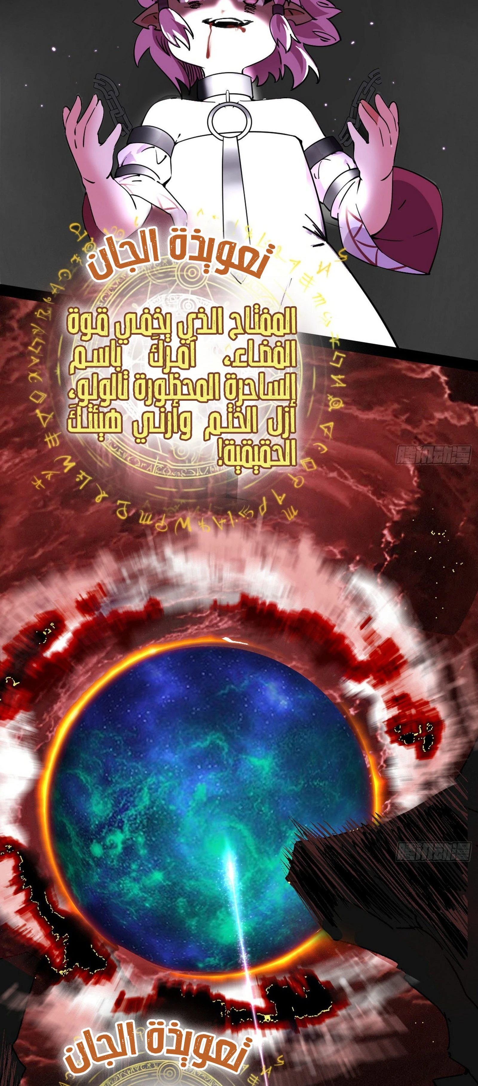 I'm An Evil God الفصل 251 — صفحة 7