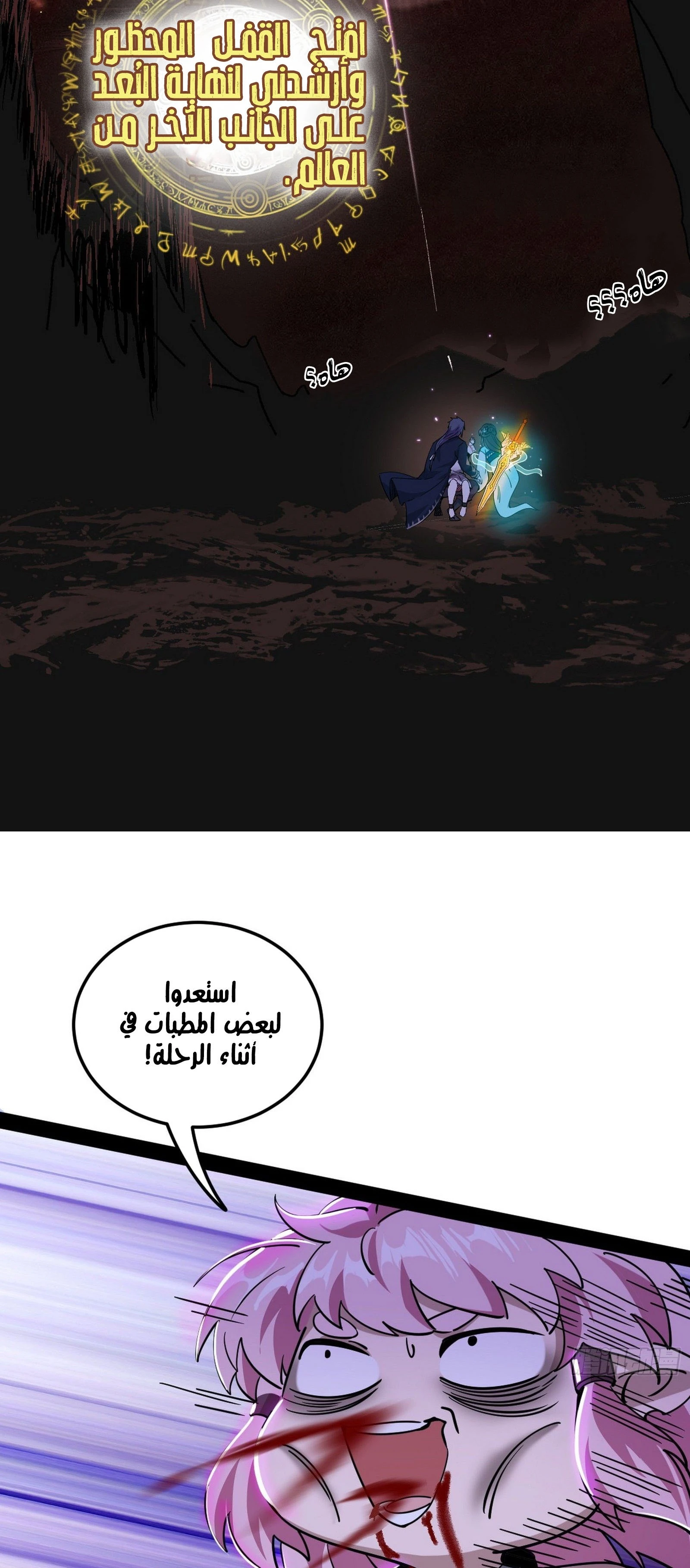 I'm An Evil God الفصل 251 — صفحة 8