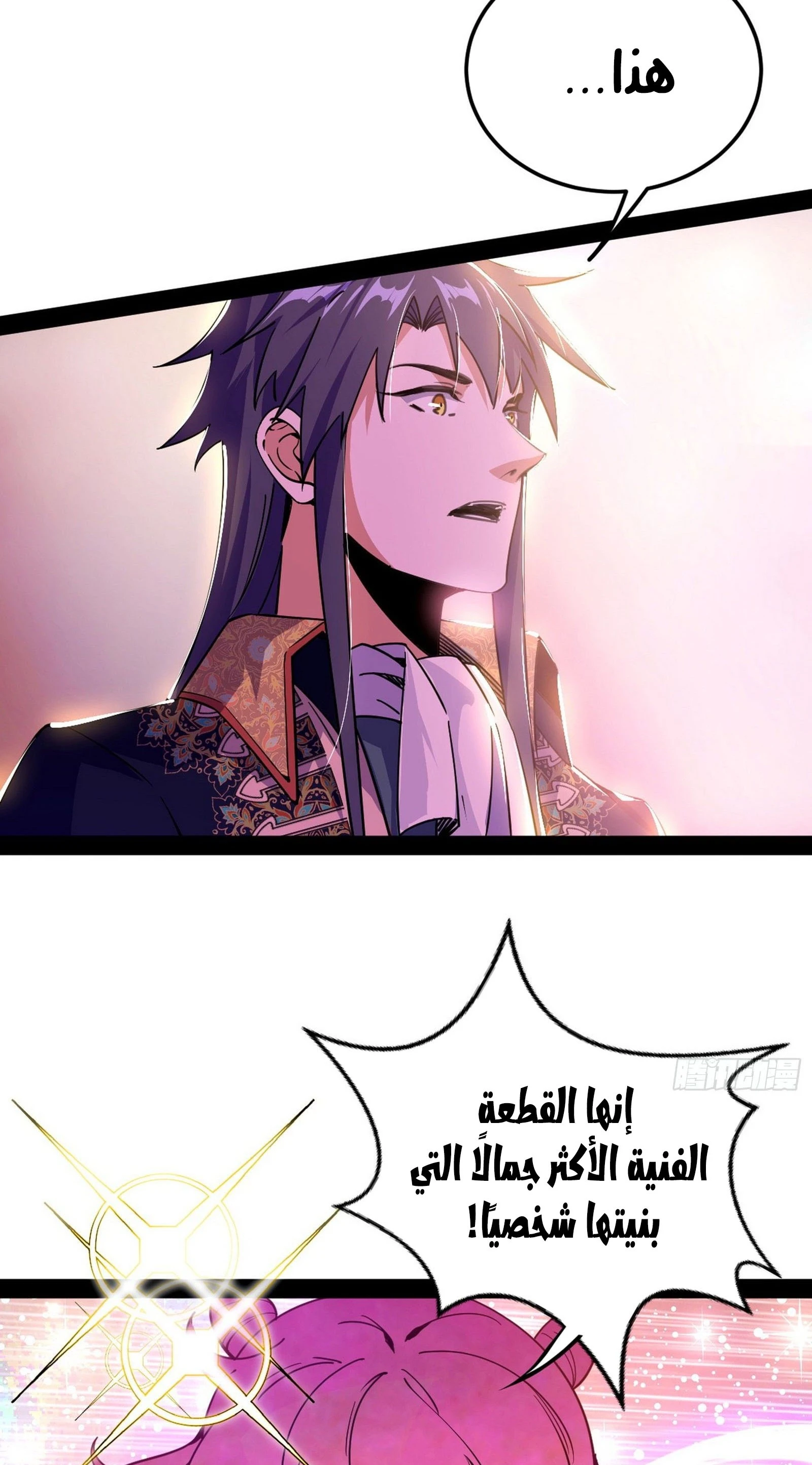 I'm An Evil God الفصل 251 — صفحة 12