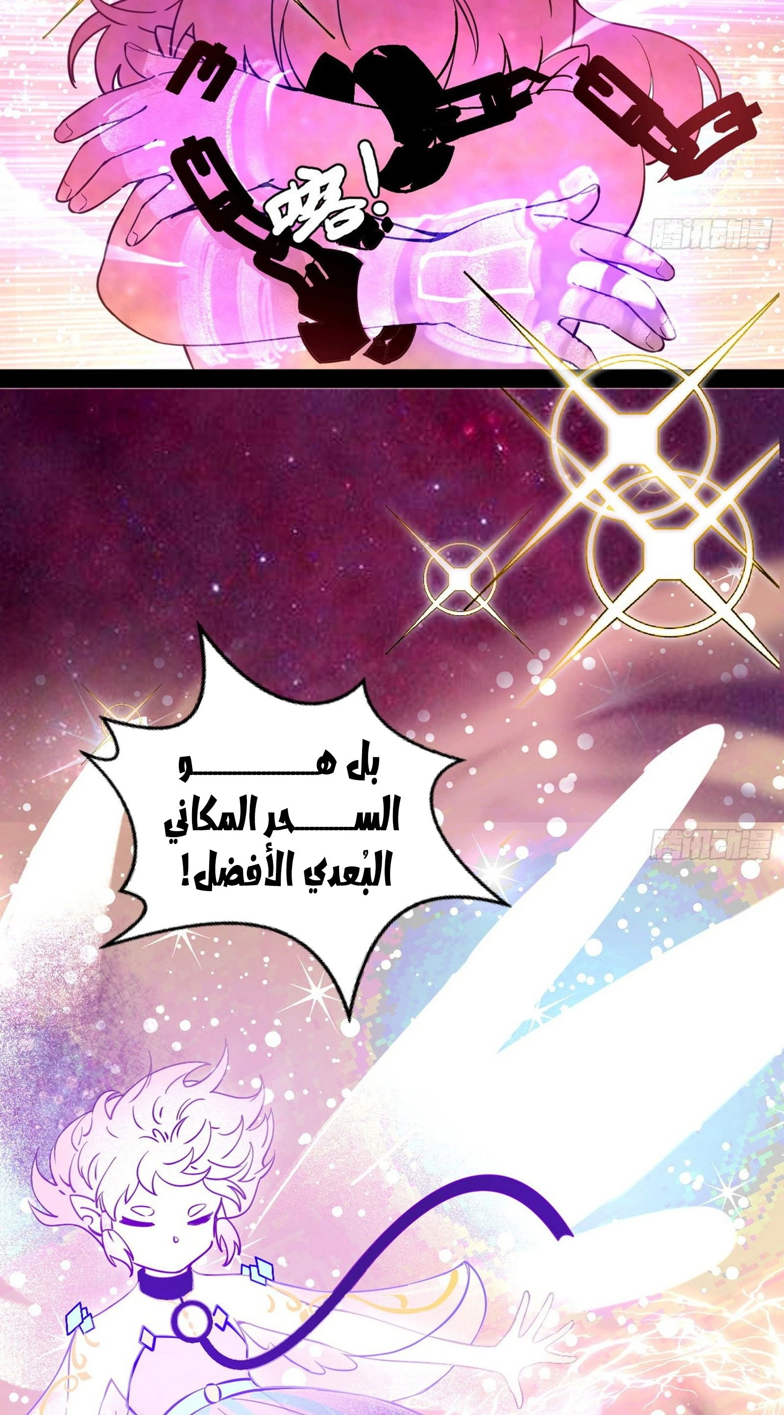 I'm An Evil God الفصل 251 — صفحة 13