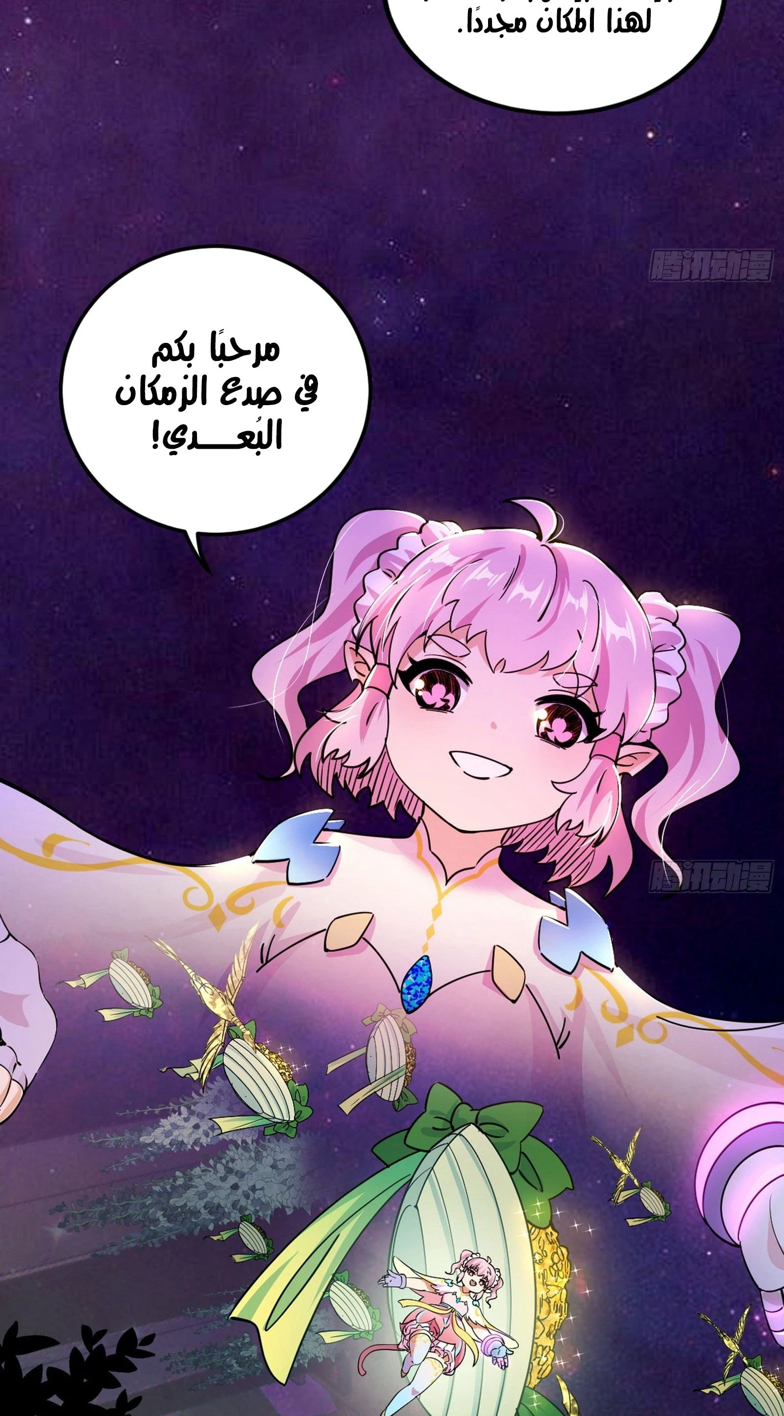 I'm An Evil God الفصل 251 — صفحة 16