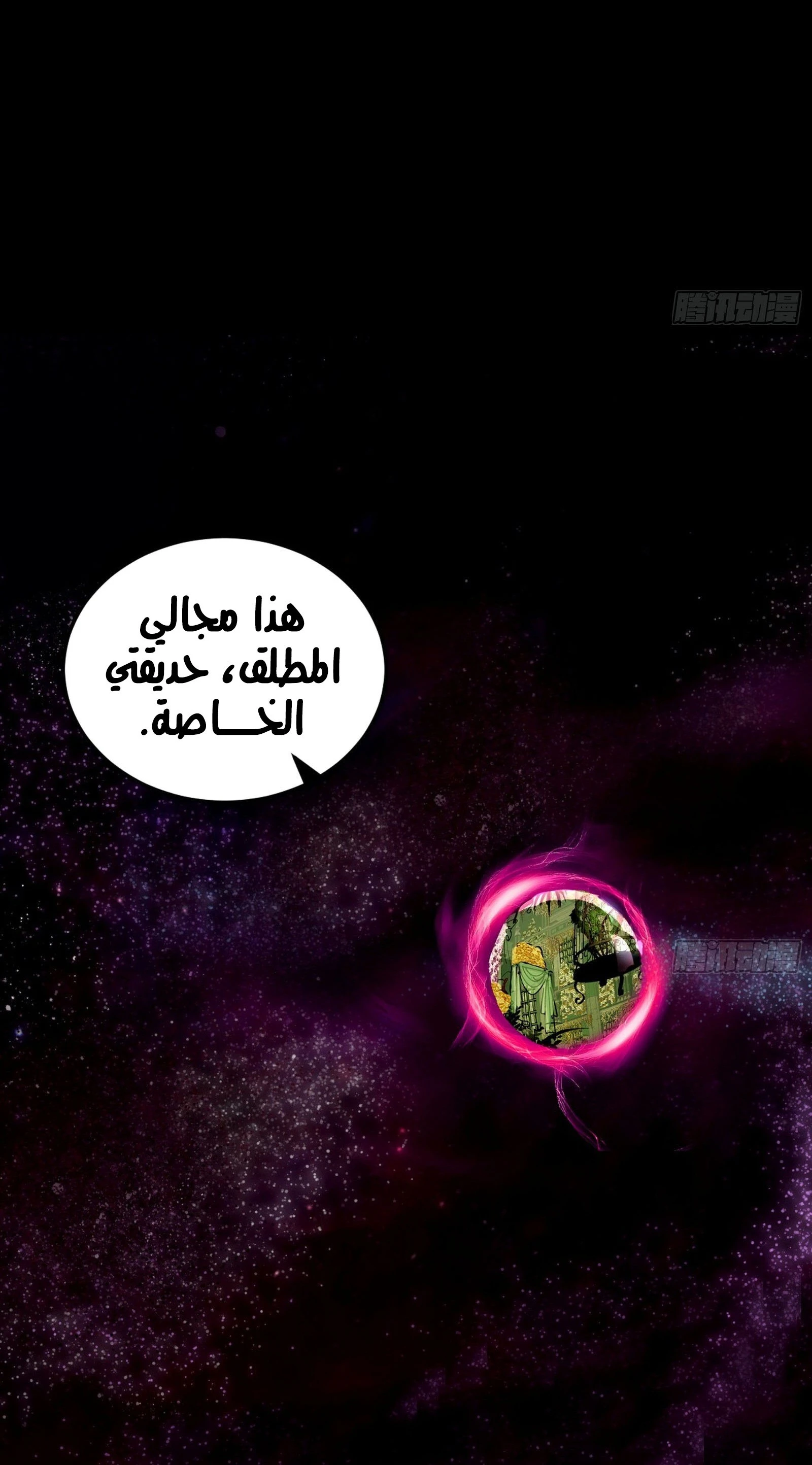 I'm An Evil God الفصل 251 — صفحة 19