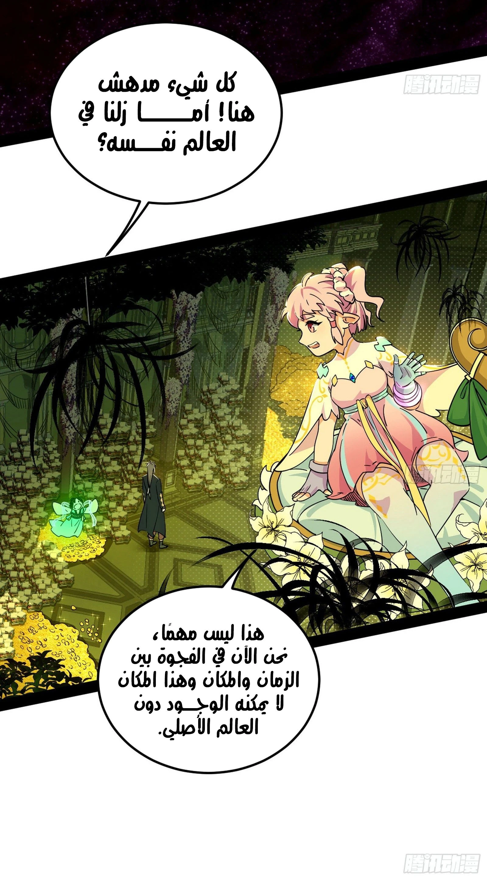 I'm An Evil God الفصل 251 — صفحة 20