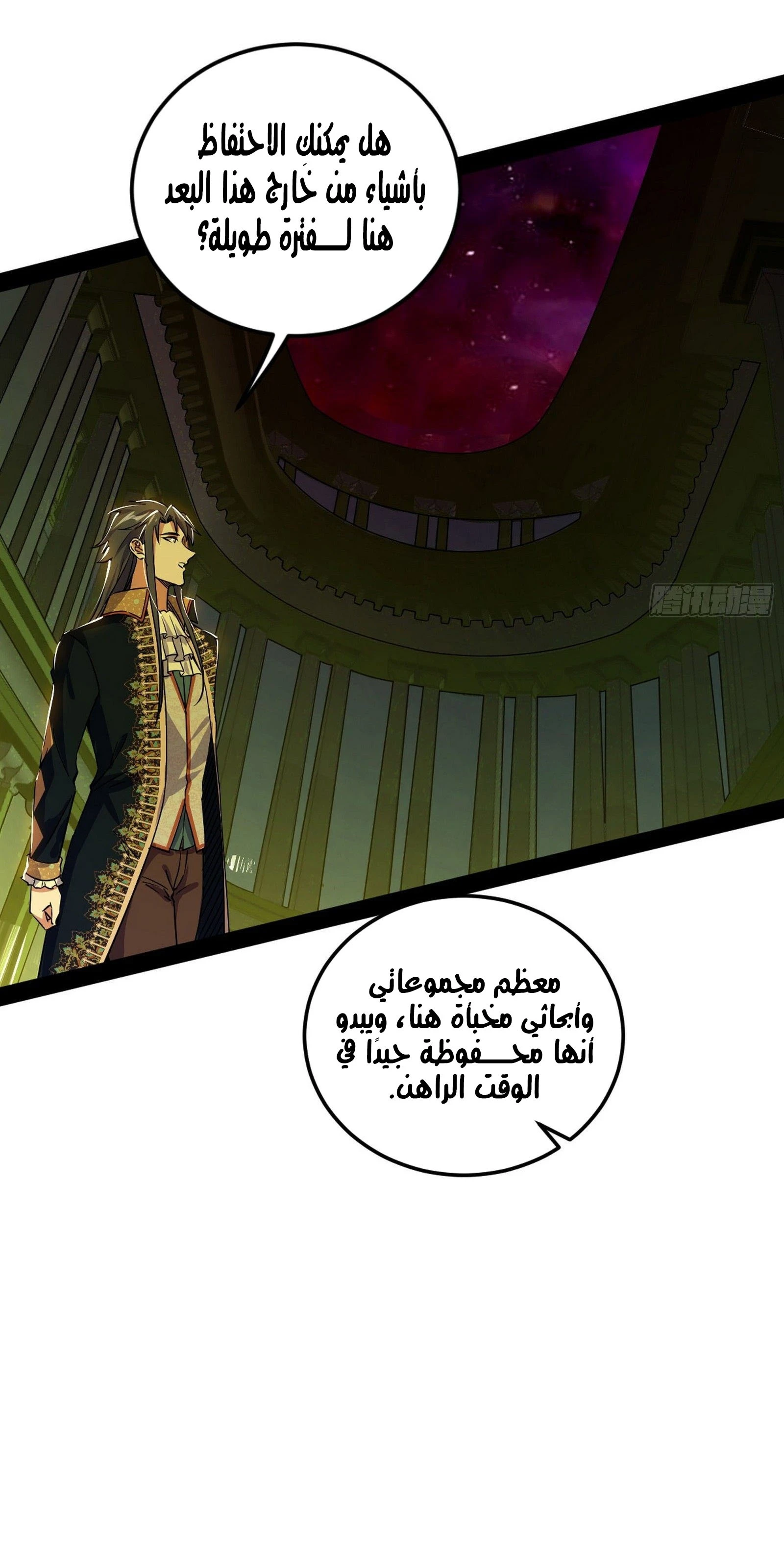 I'm An Evil God الفصل 251 — صفحة 21