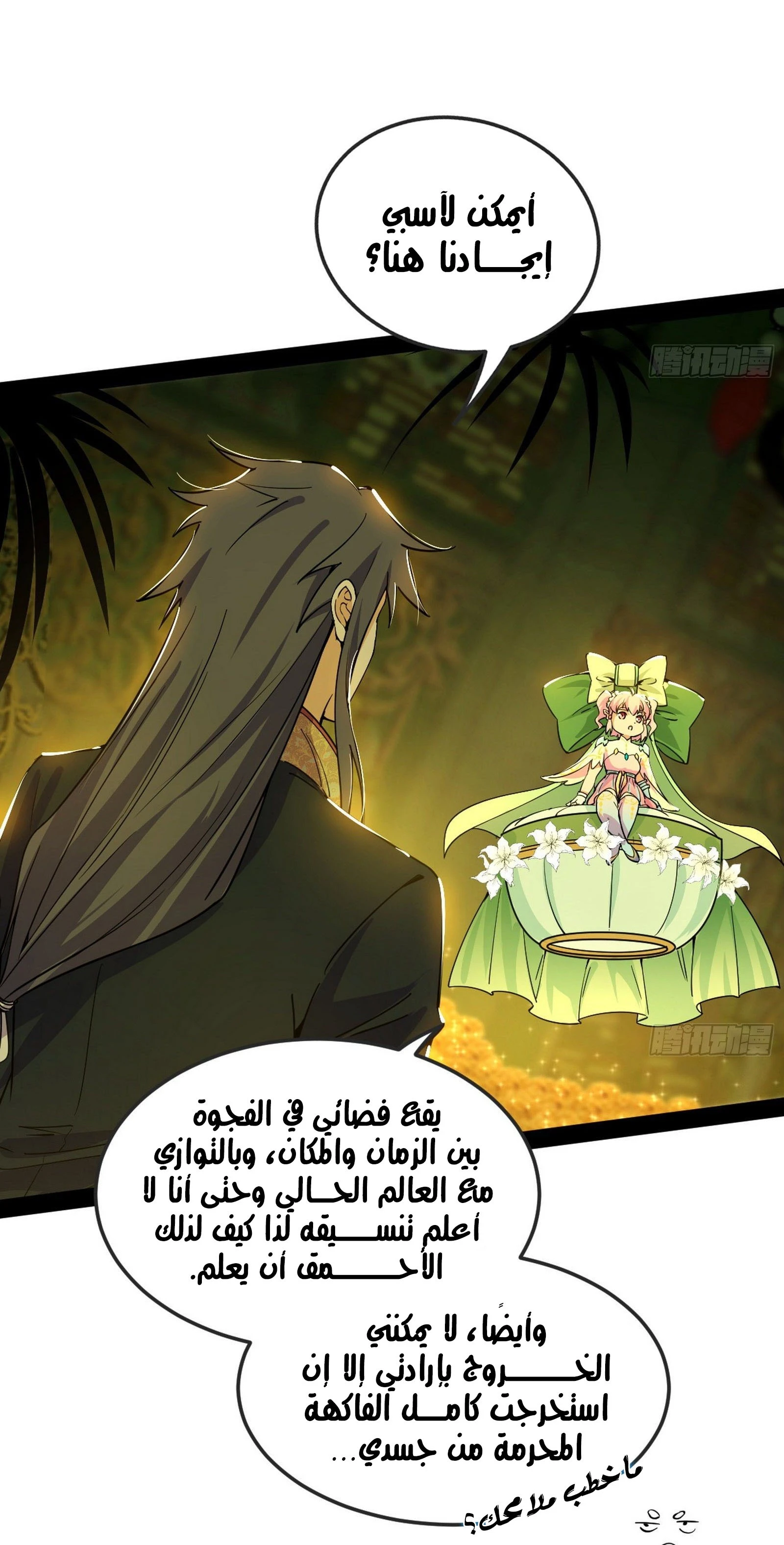 I'm An Evil God الفصل 251 — صفحة 22