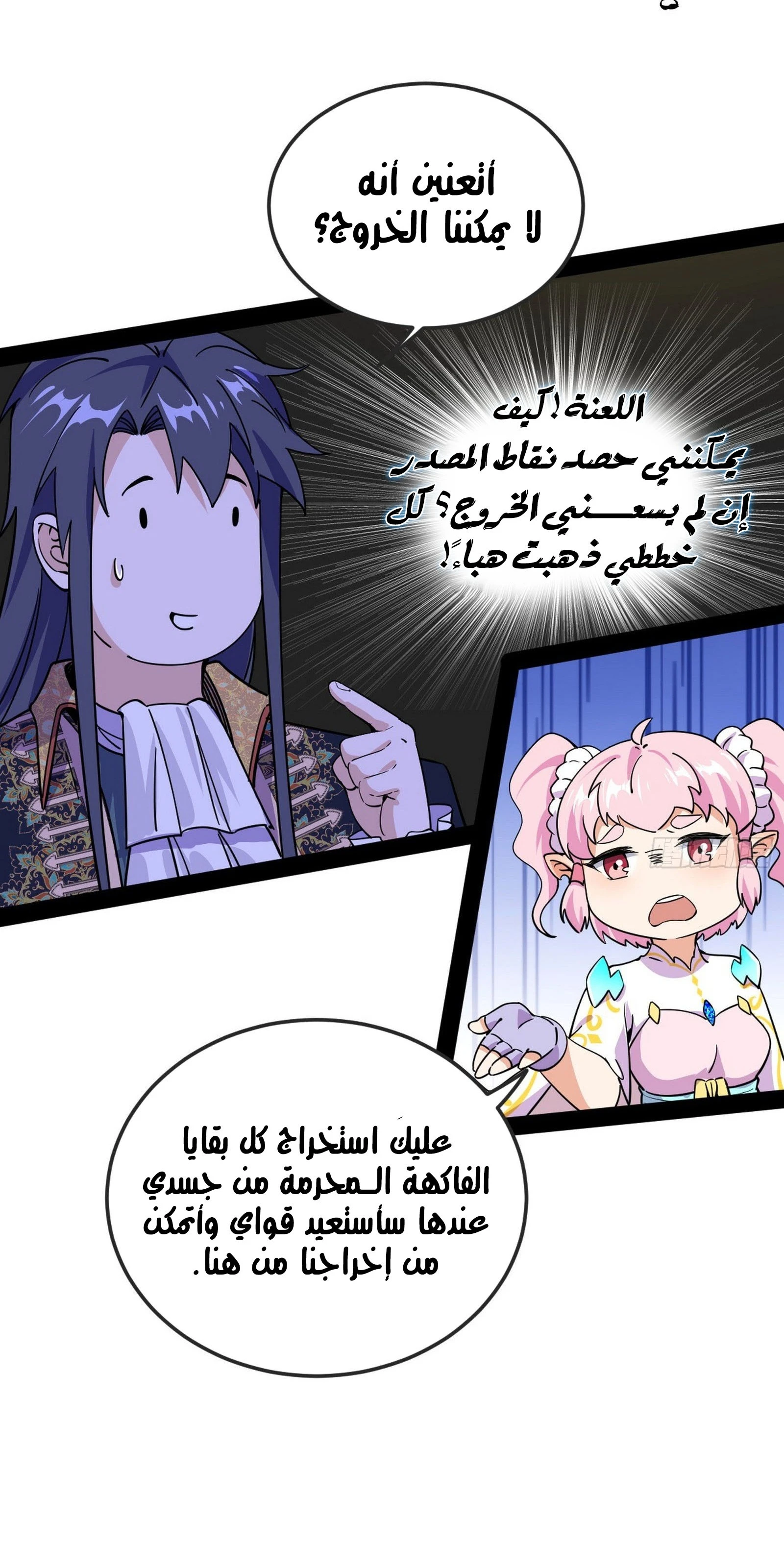 I'm An Evil God الفصل 251 — صفحة 23