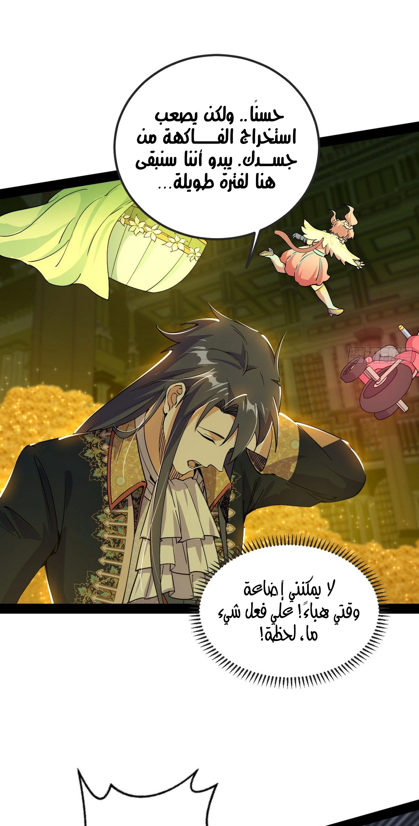 I'm An Evil God الفصل 251 — صفحة 24