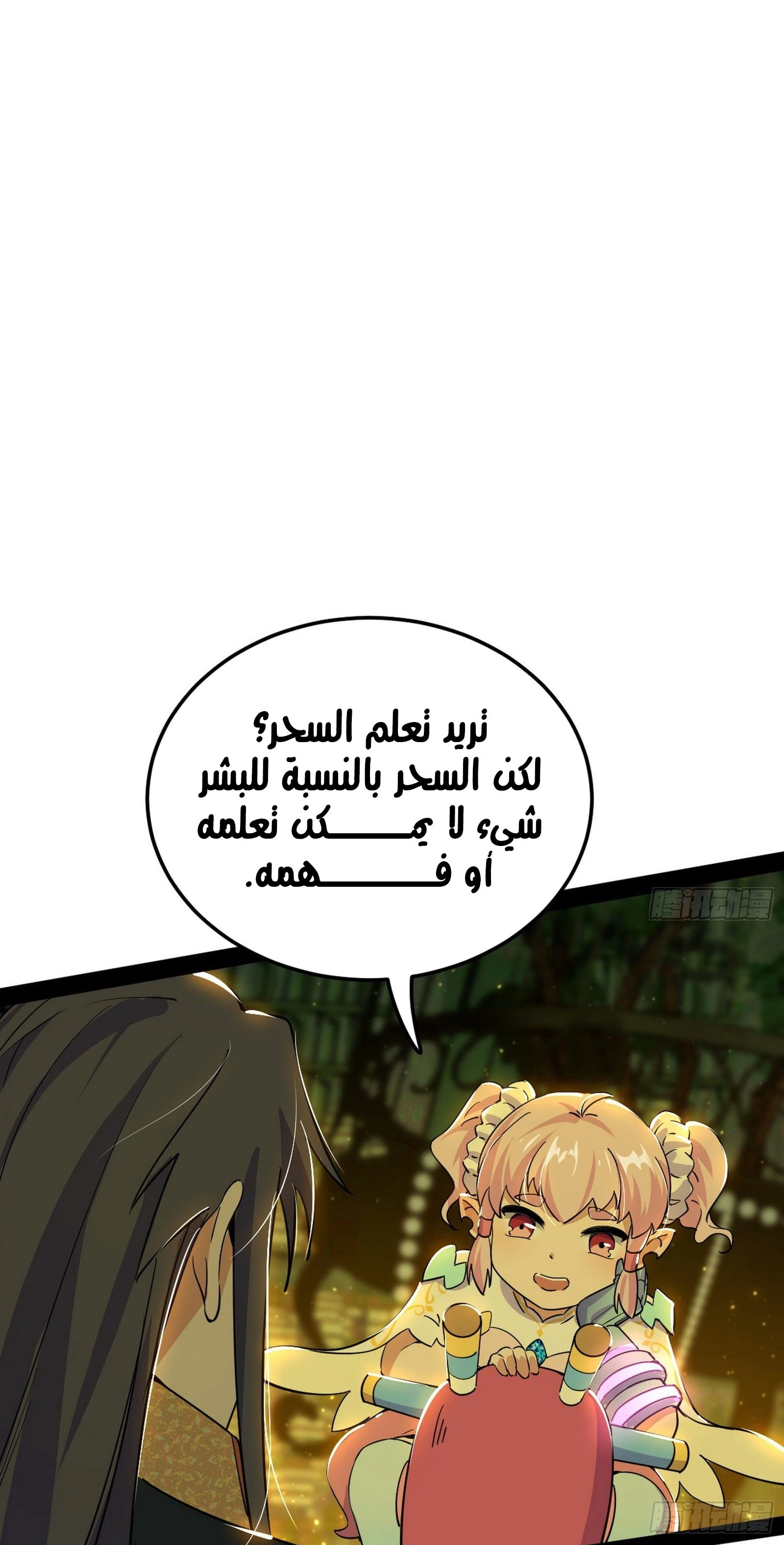 I'm An Evil God الفصل 251 — صفحة 26