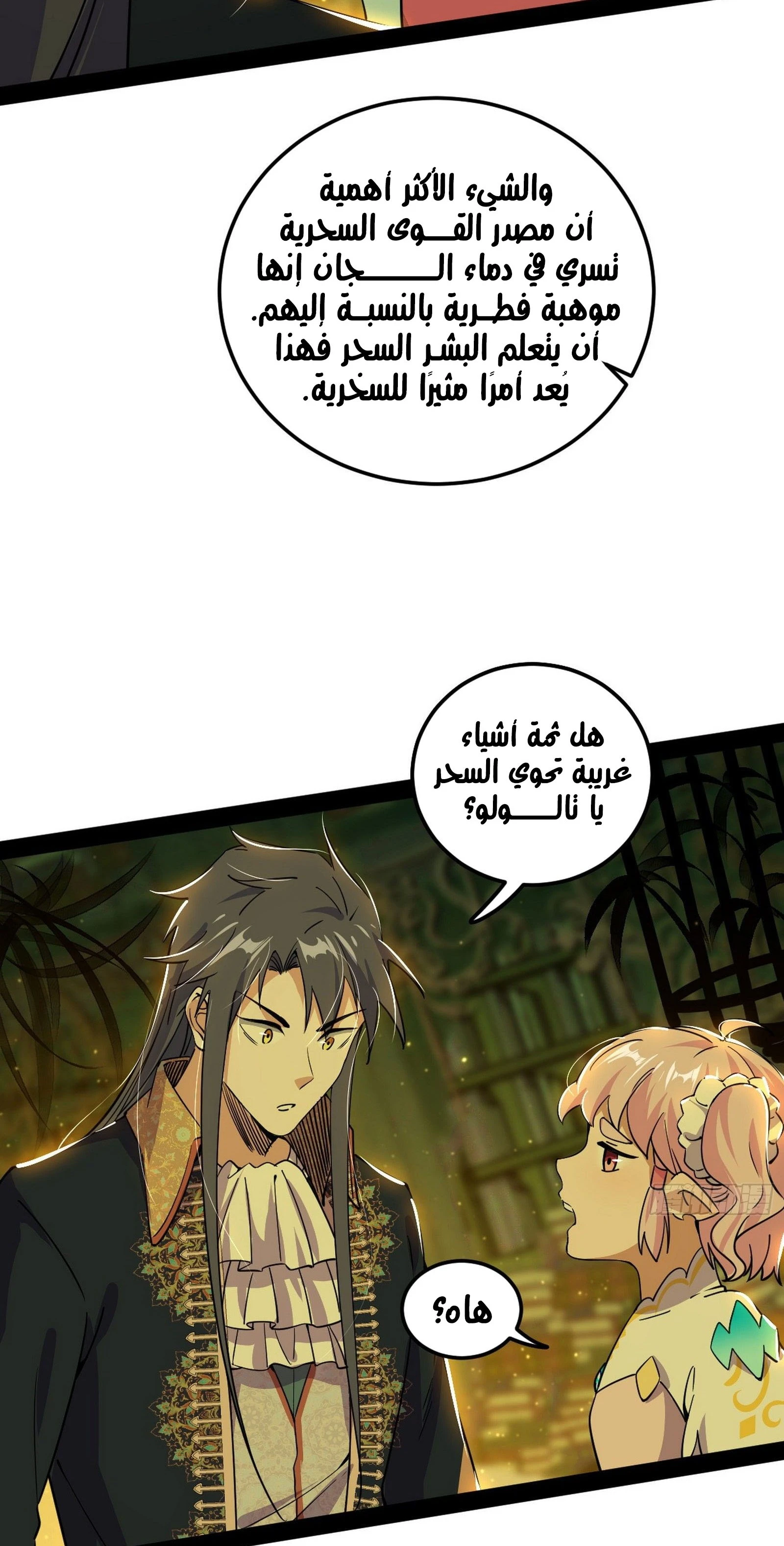 I'm An Evil God الفصل 251 — صفحة 27