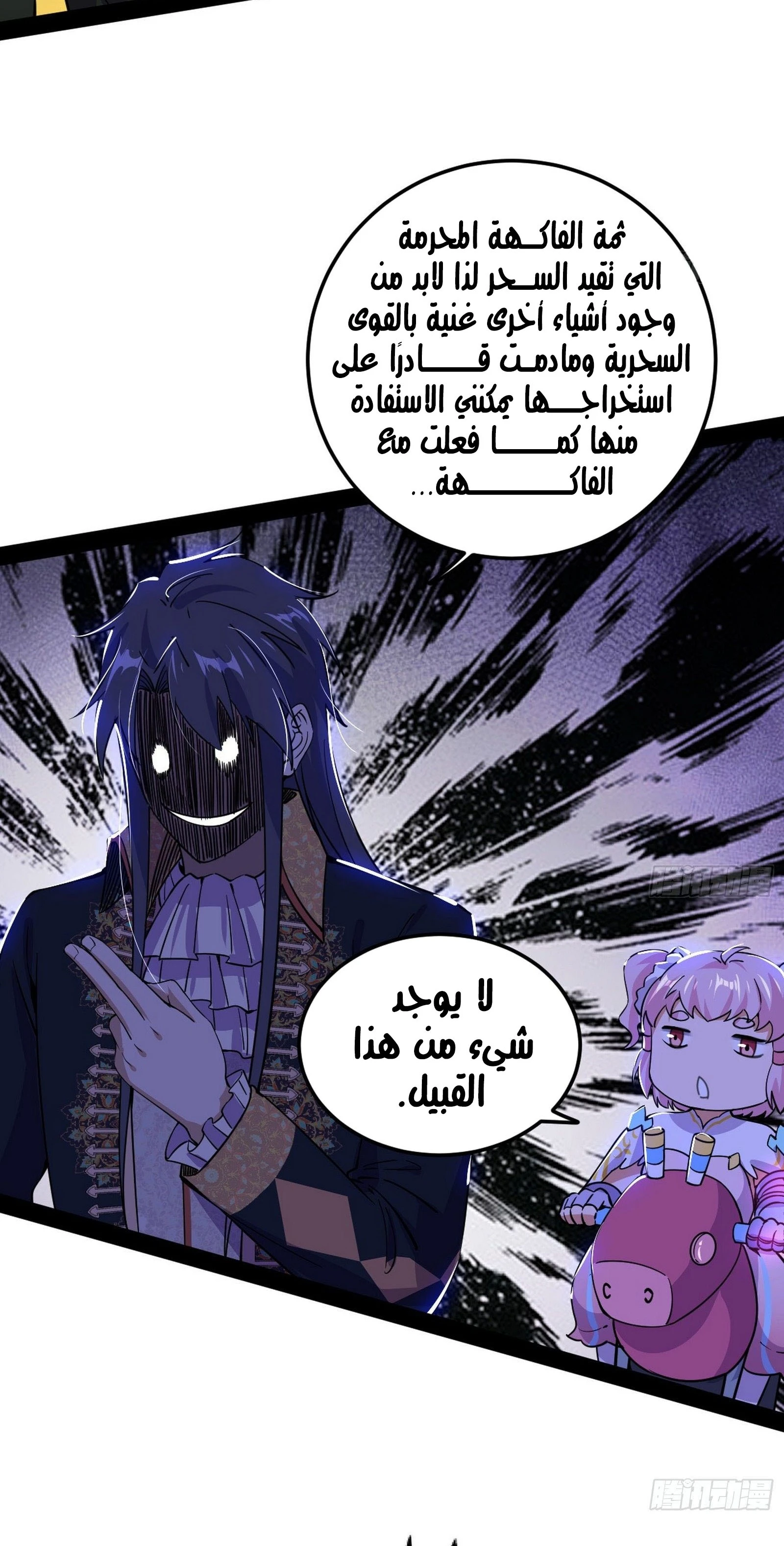 I'm An Evil God الفصل 251 — صفحة 28
