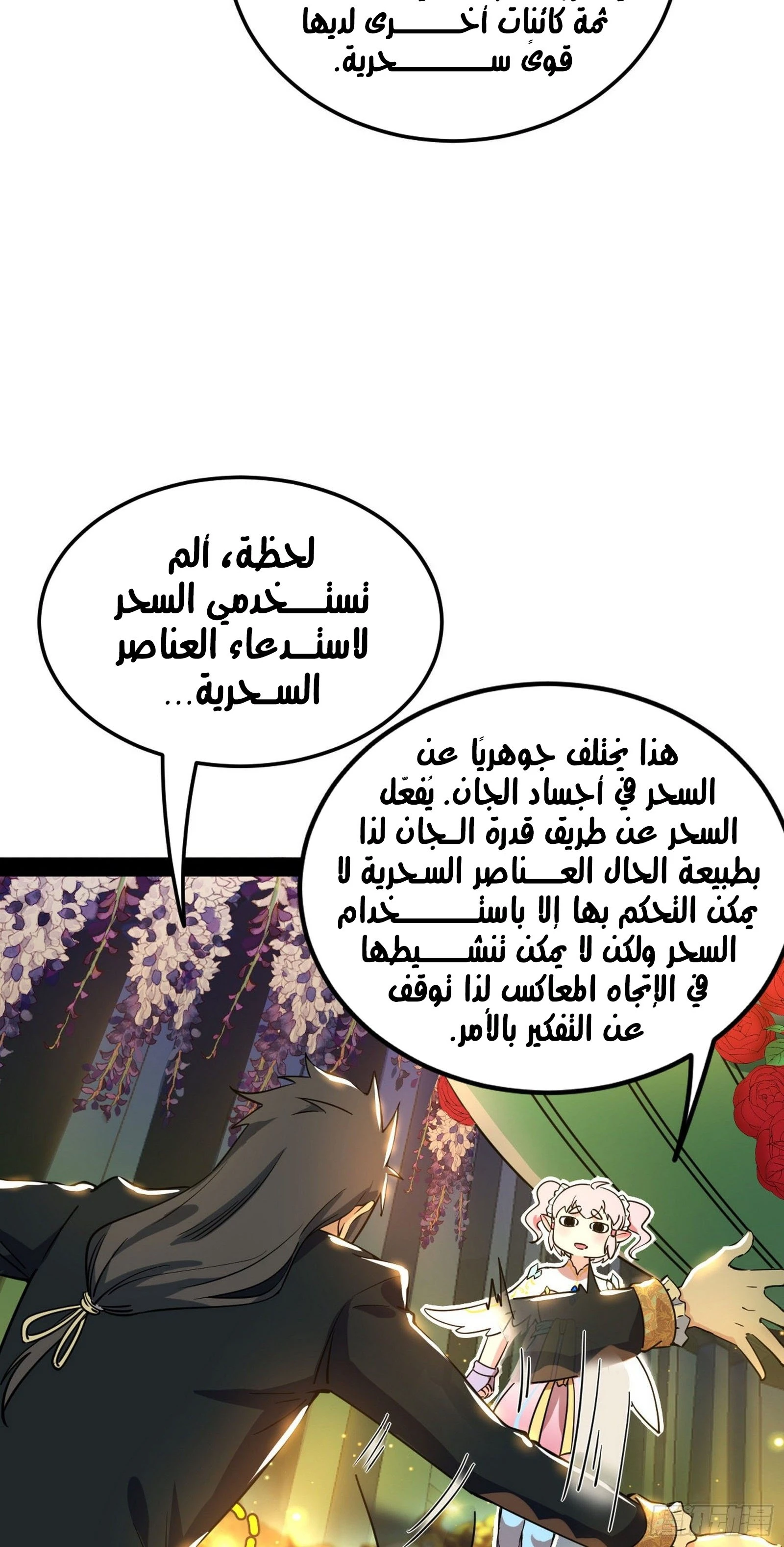 I'm An Evil God الفصل 251 — صفحة 30