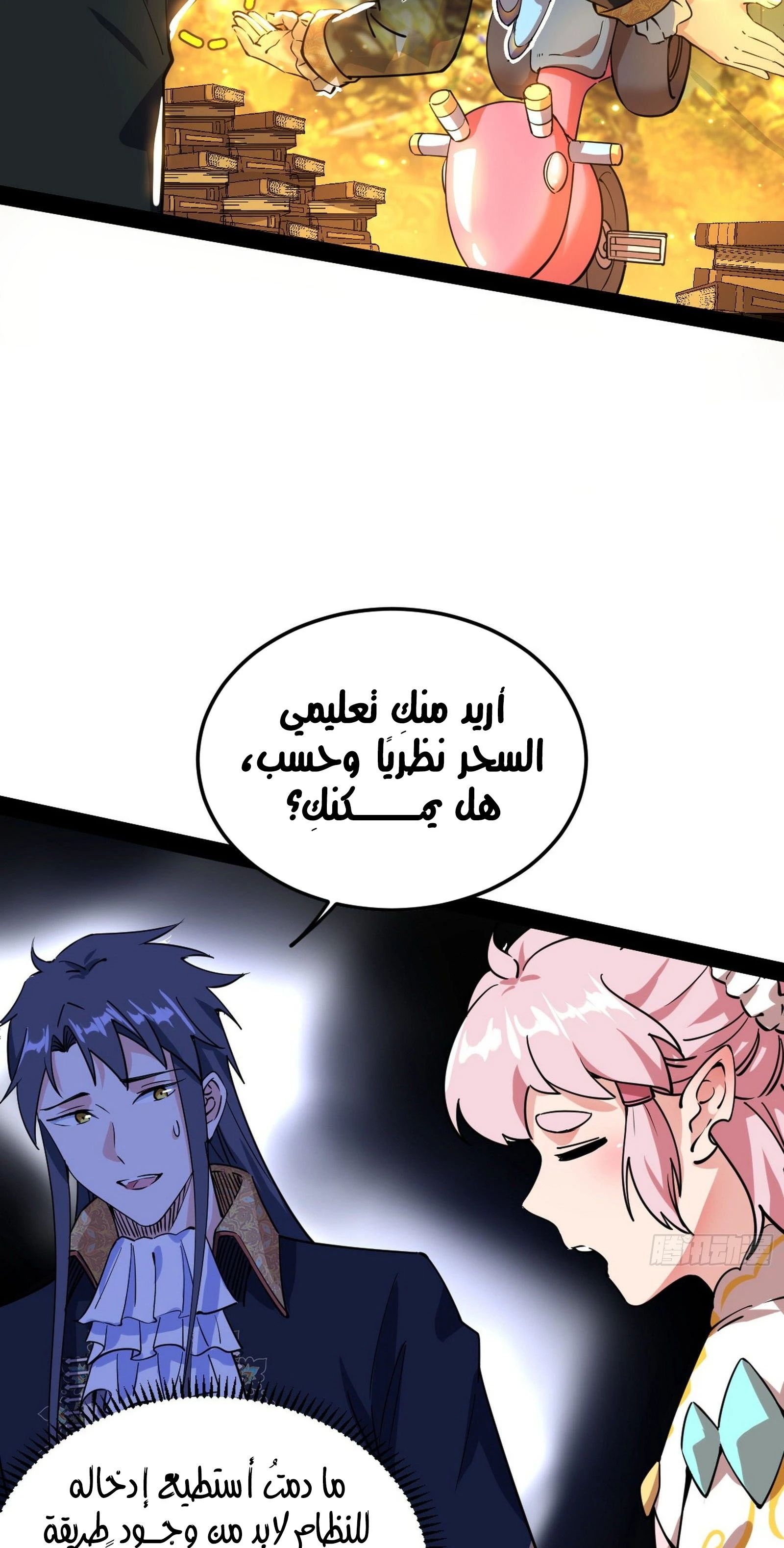 I'm An Evil God الفصل 251 — صفحة 31