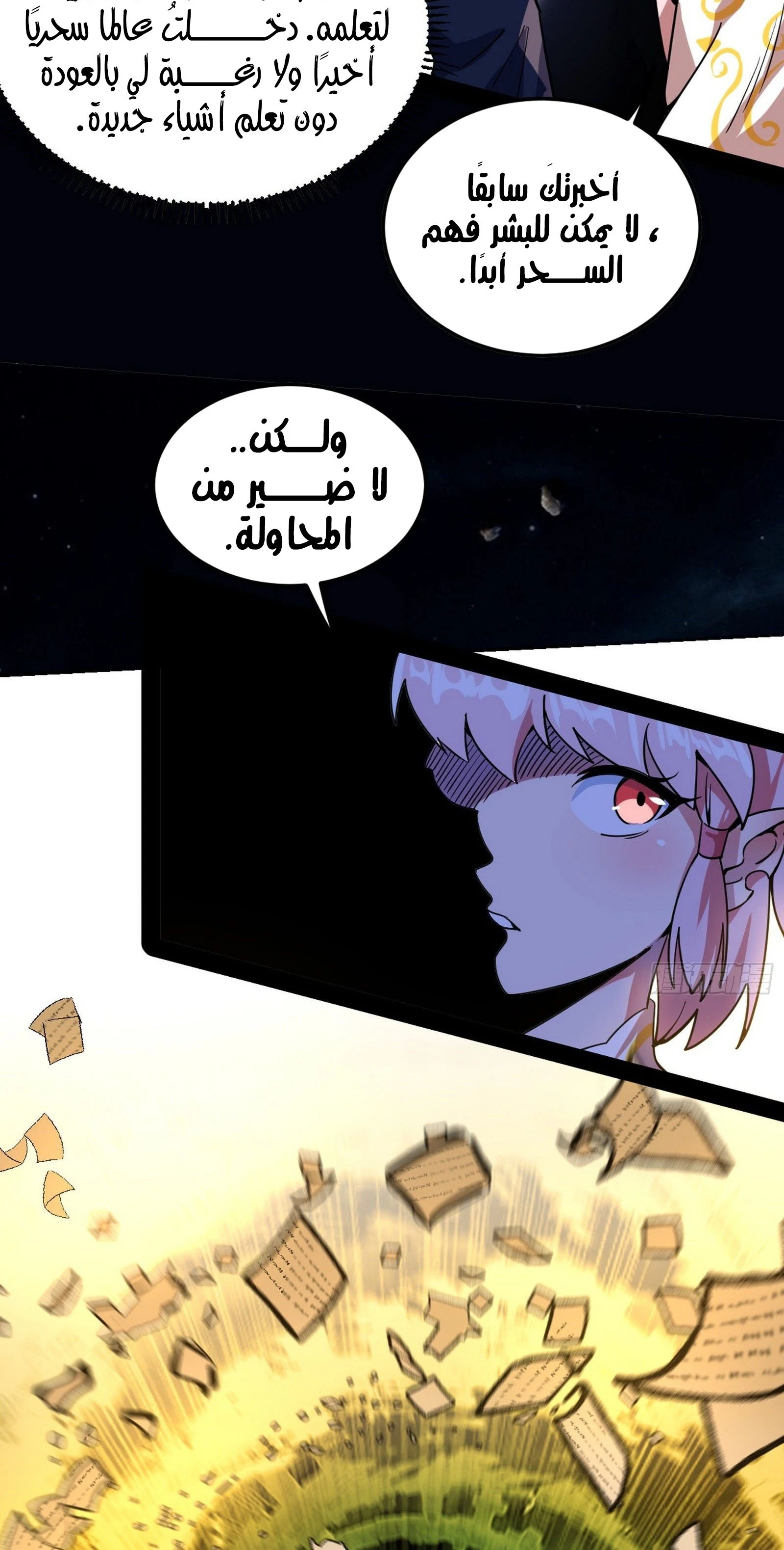 I'm An Evil God الفصل 251 — صفحة 32