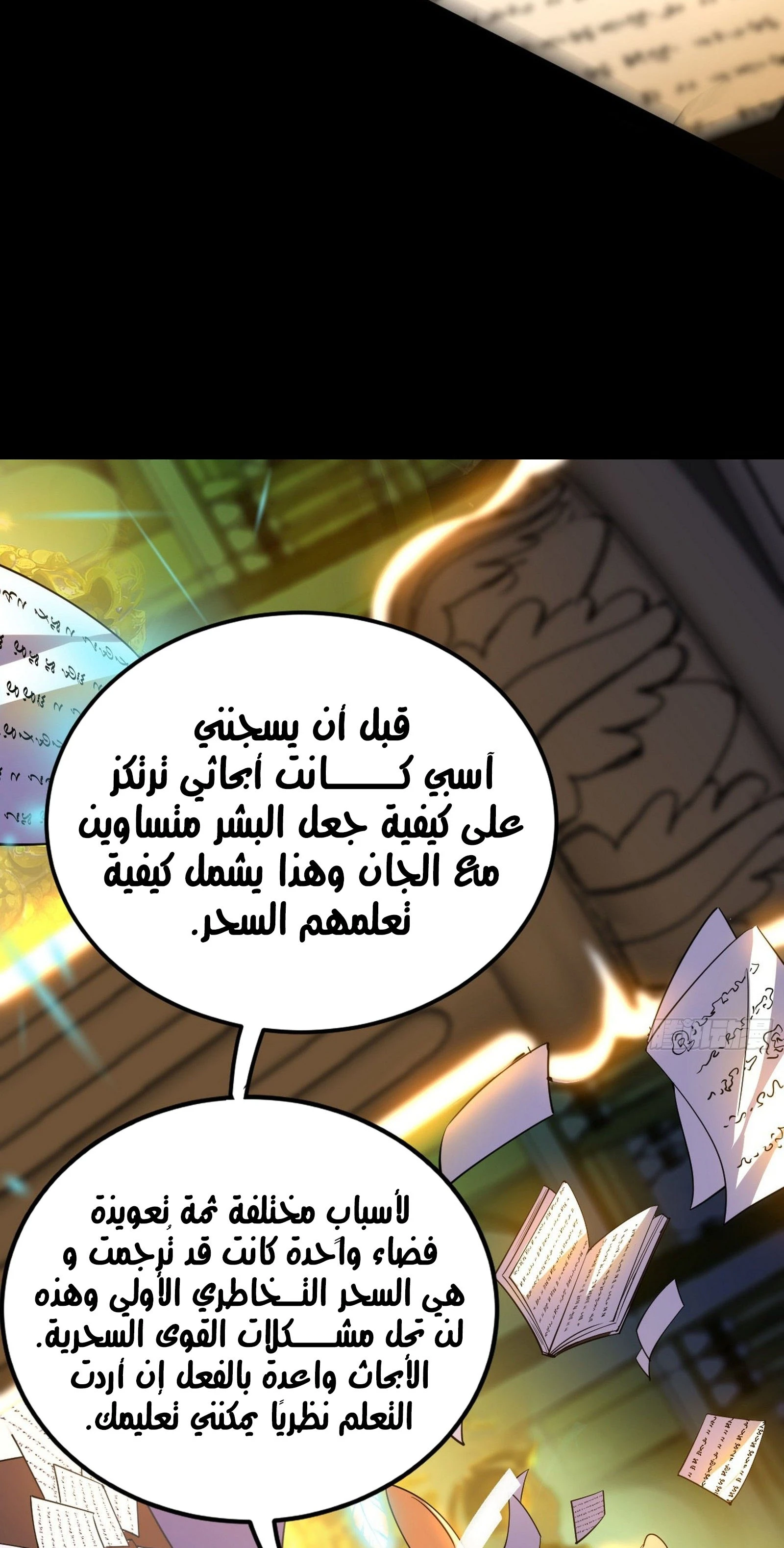 I'm An Evil God الفصل 251 — صفحة 34