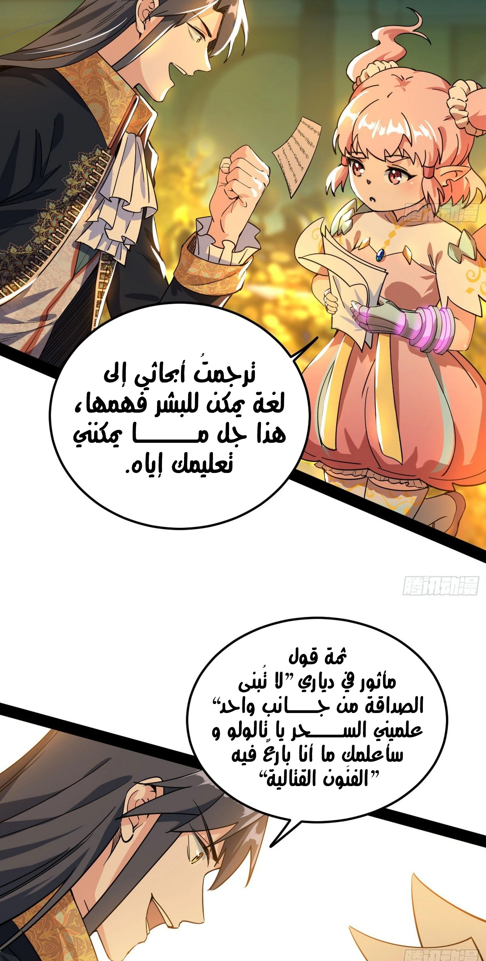I'm An Evil God الفصل 251 — صفحة 36