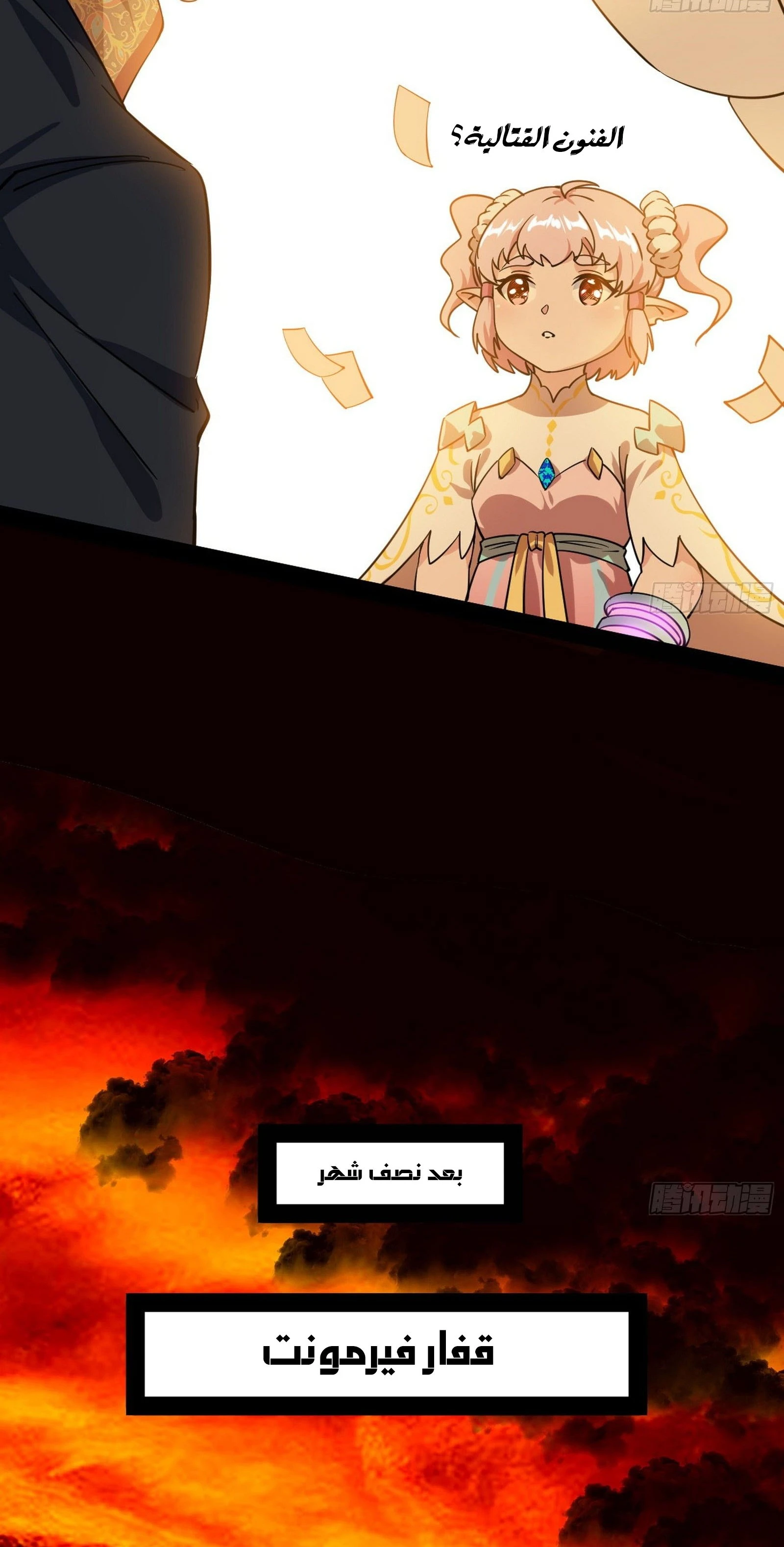 I'm An Evil God الفصل 251 — صفحة 37