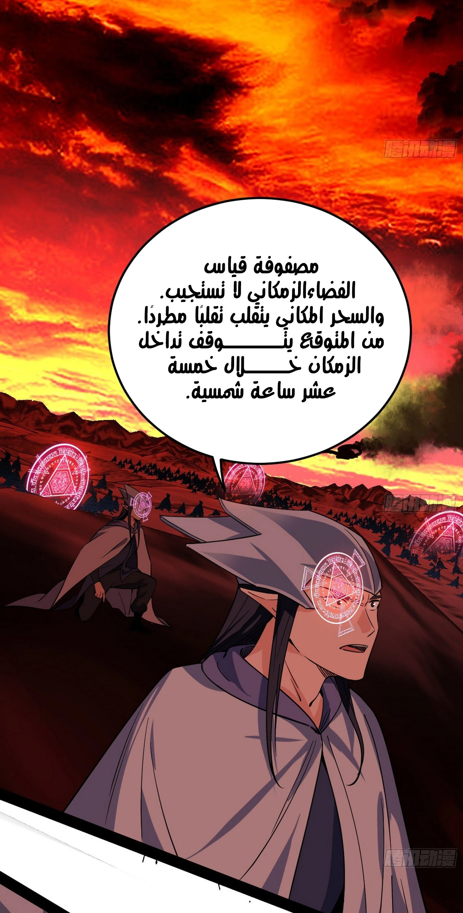I'm An Evil God الفصل 251 — صفحة 38