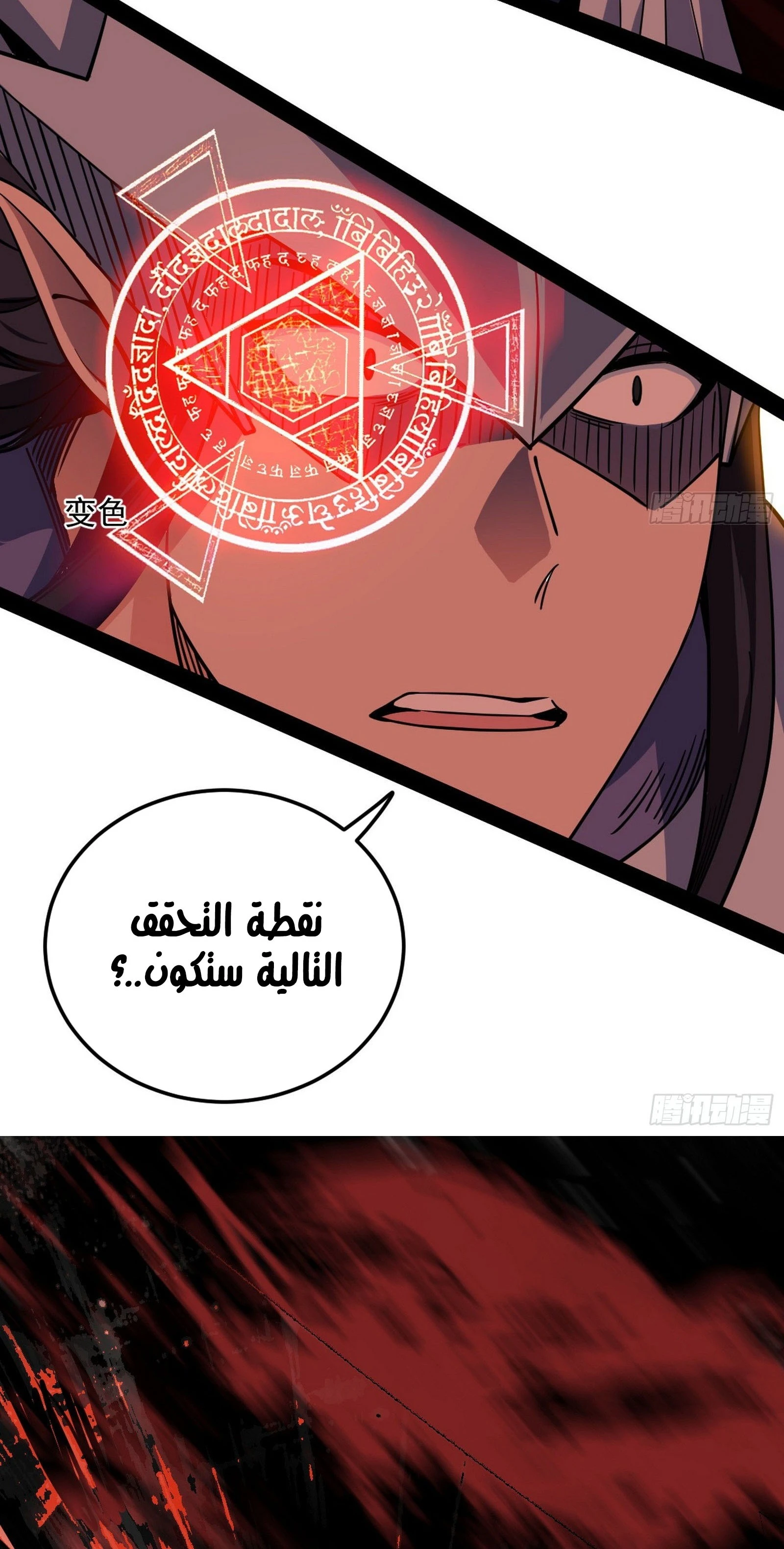 I'm An Evil God الفصل 251 — صفحة 39