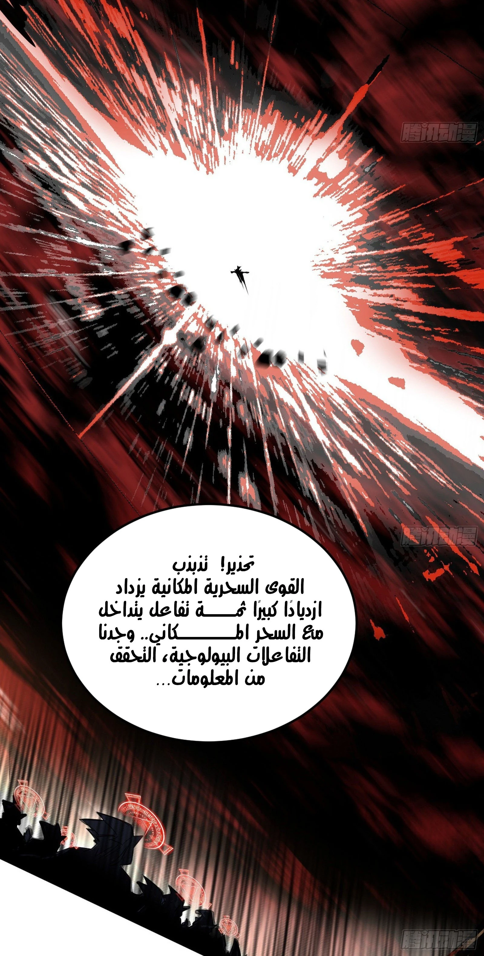 I'm An Evil God الفصل 251 — صفحة 40