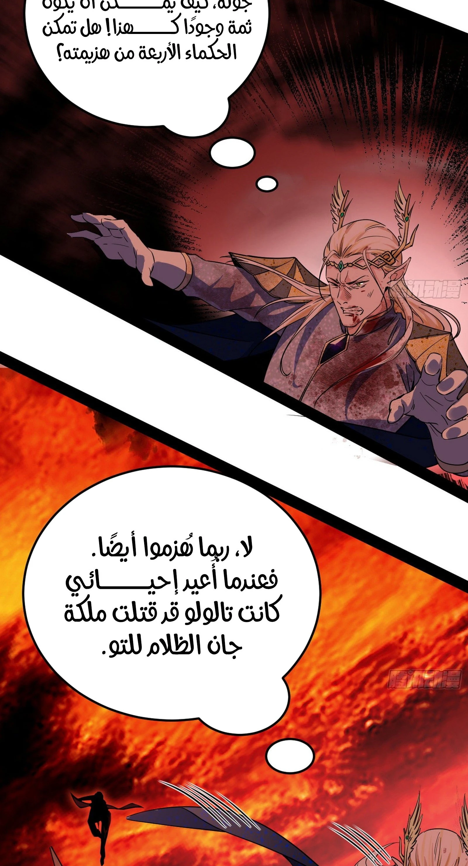 I'm An Evil God الفصل 251 — صفحة 42